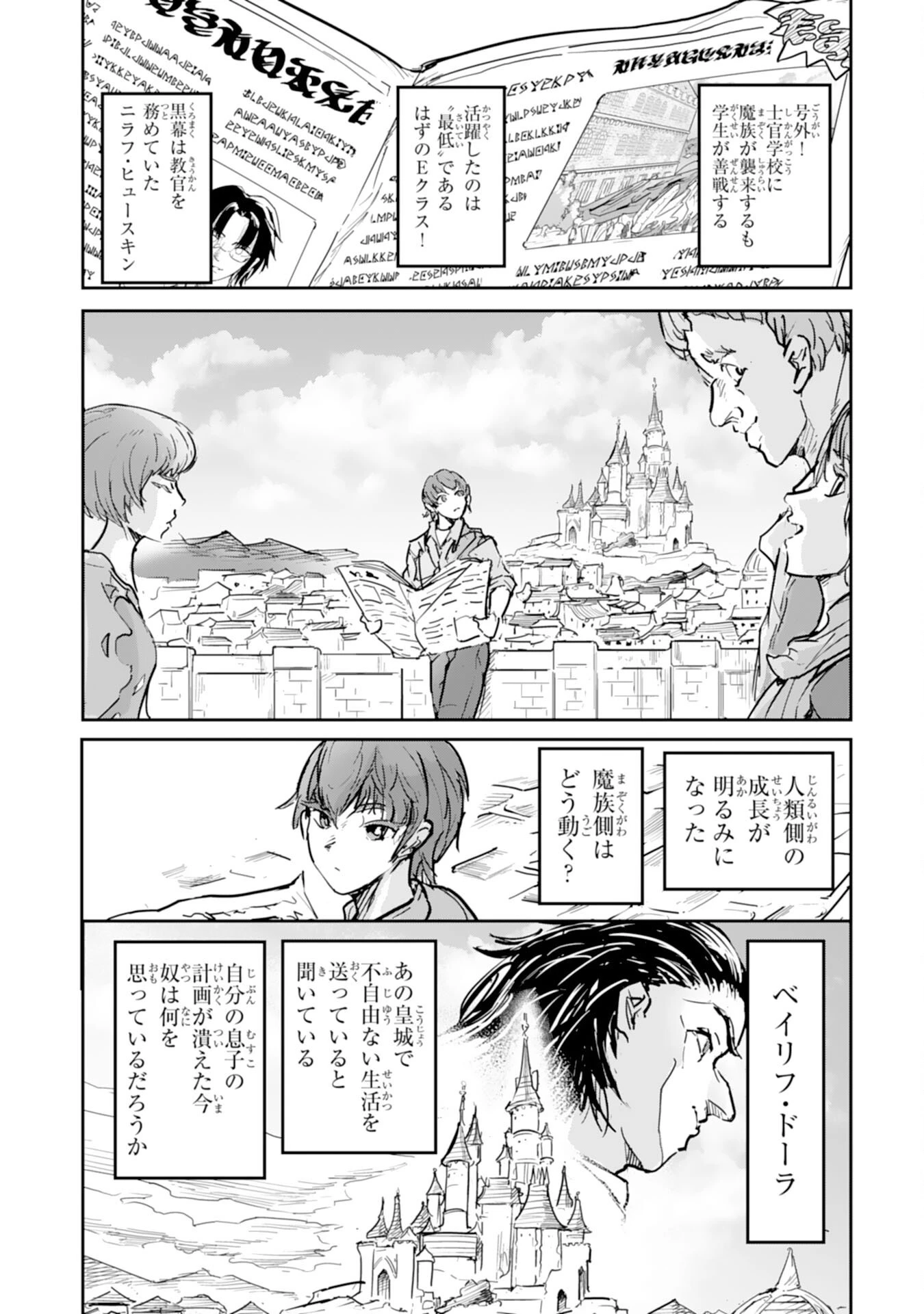 喪失魔法使いの最強賢者～裏切られた元勇者は、俺だけ使える最強魔法で暗躍する〜 第12話 - 19