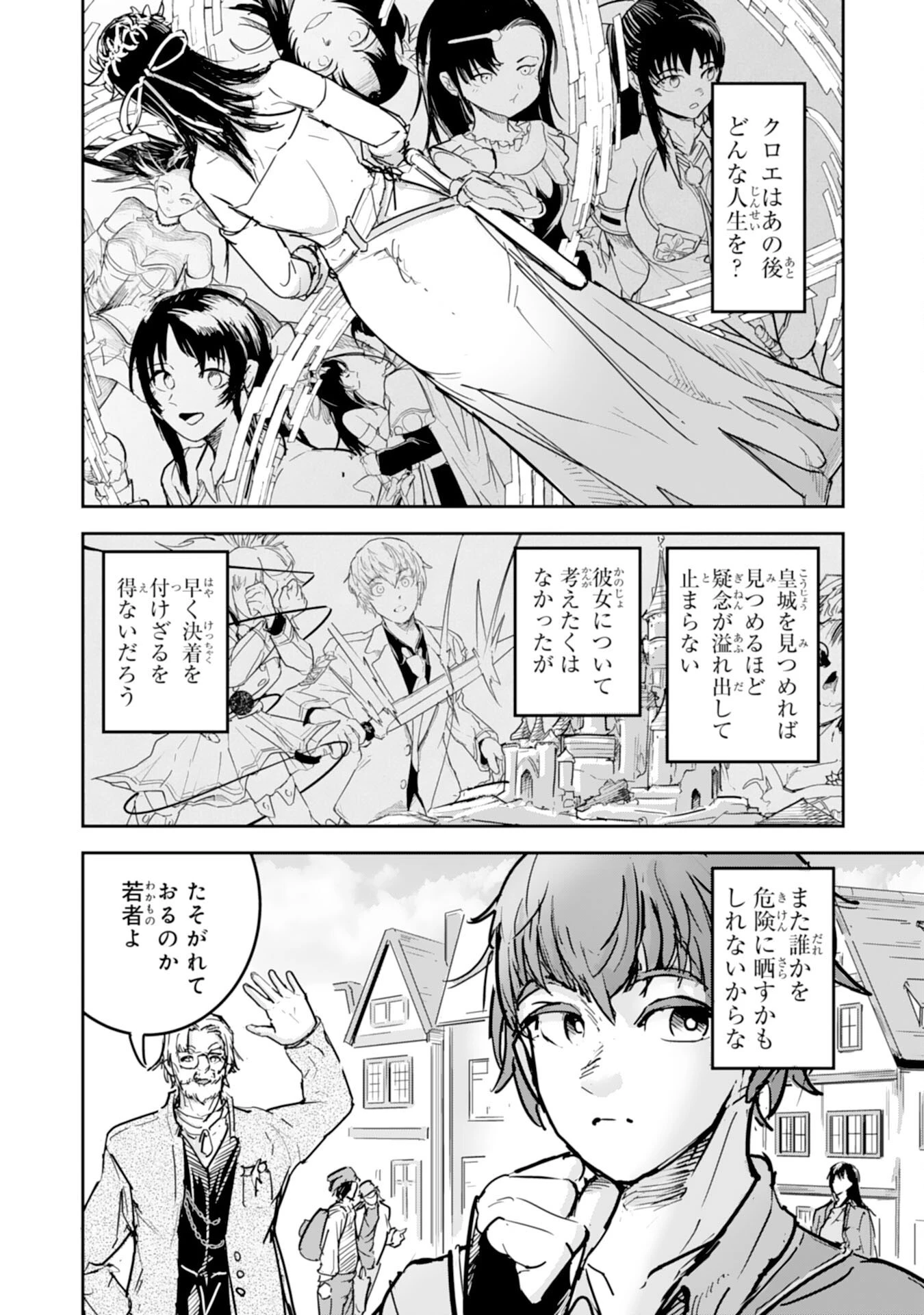 喪失魔法使いの最強賢者～裏切られた元勇者は、俺だけ使える最強魔法で暗躍する〜 第12話 - 20