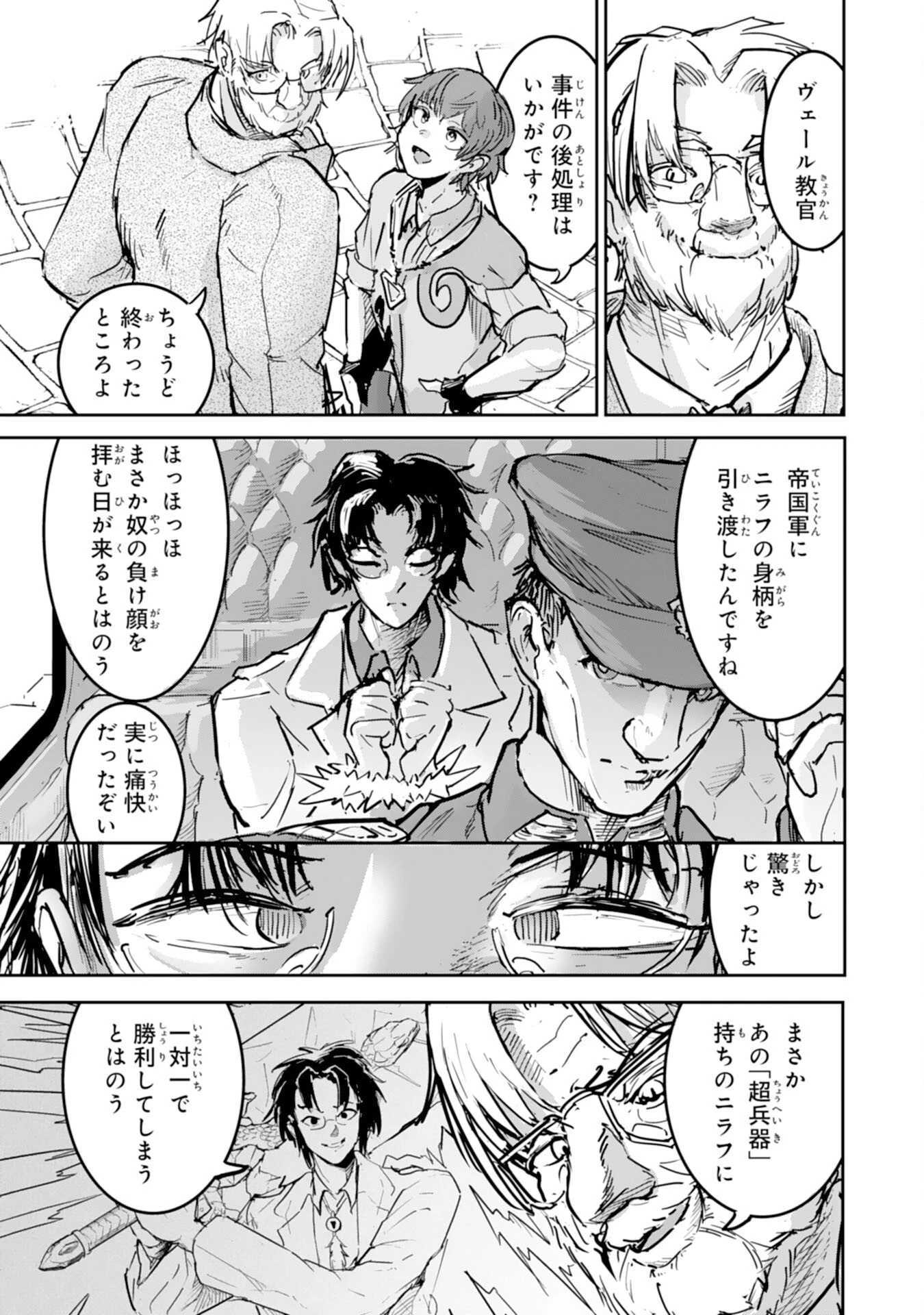 喪失魔法使いの最強賢者～裏切られた元勇者は、俺だけ使える最強魔法で暗躍する〜 第12話 - 21