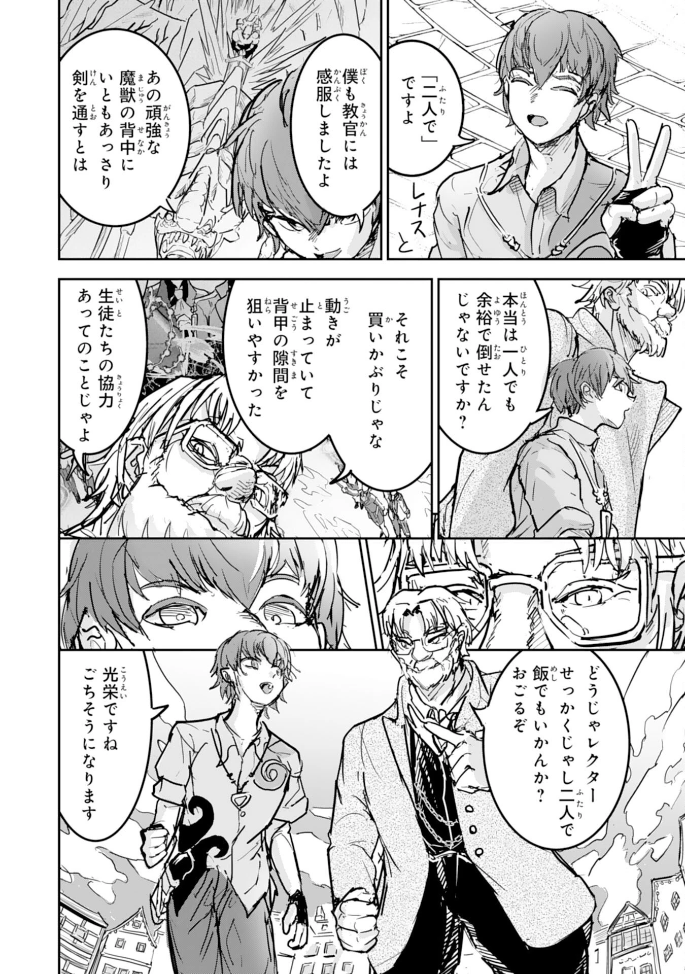 喪失魔法使いの最強賢者～裏切られた元勇者は、俺だけ使える最強魔法で暗躍する〜 第12話 - 22