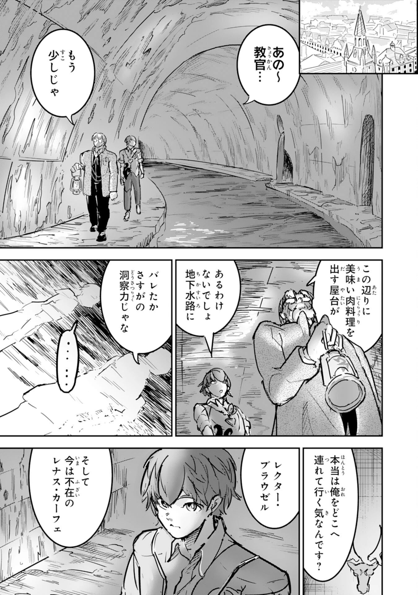 喪失魔法使いの最強賢者～裏切られた元勇者は、俺だけ使える最強魔法で暗躍する〜 第12話 - 23