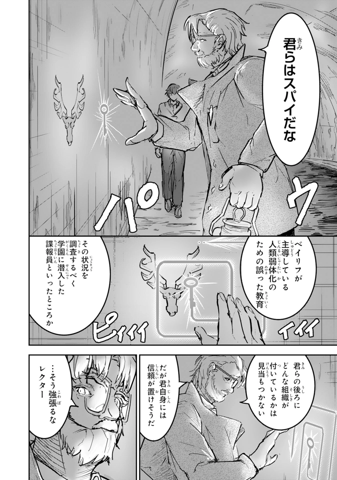 喪失魔法使いの最強賢者～裏切られた元勇者は、俺だけ使える最強魔法で暗躍する〜 第12話 - 24