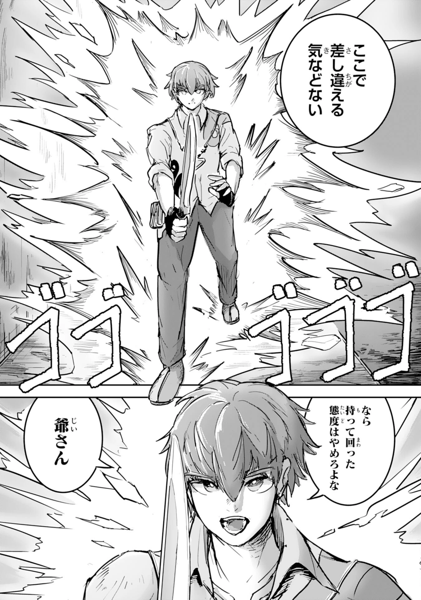 喪失魔法使いの最強賢者～裏切られた元勇者は、俺だけ使える最強魔法で暗躍する〜 第12話 - 25