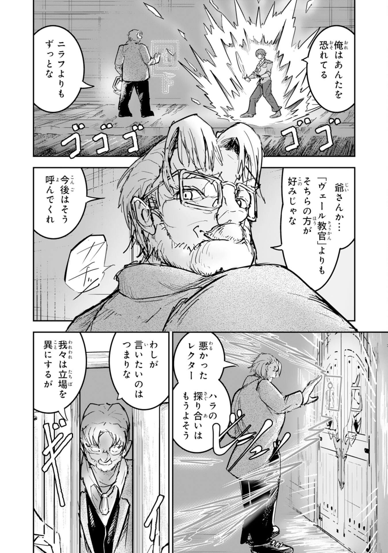 喪失魔法使いの最強賢者～裏切られた元勇者は、俺だけ使える最強魔法で暗躍する〜 第12話 - 26