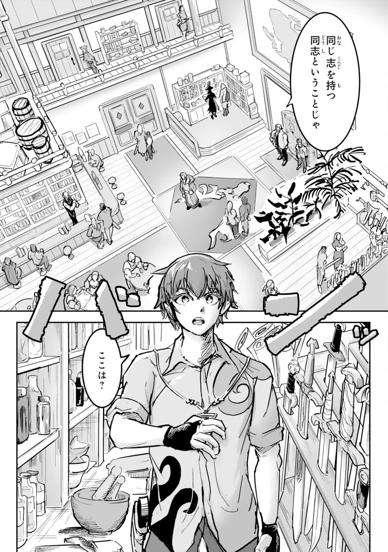 喪失魔法使いの最強賢者～裏切られた元勇者は、俺だけ使える最強魔法で暗躍する〜 第12話 - 27