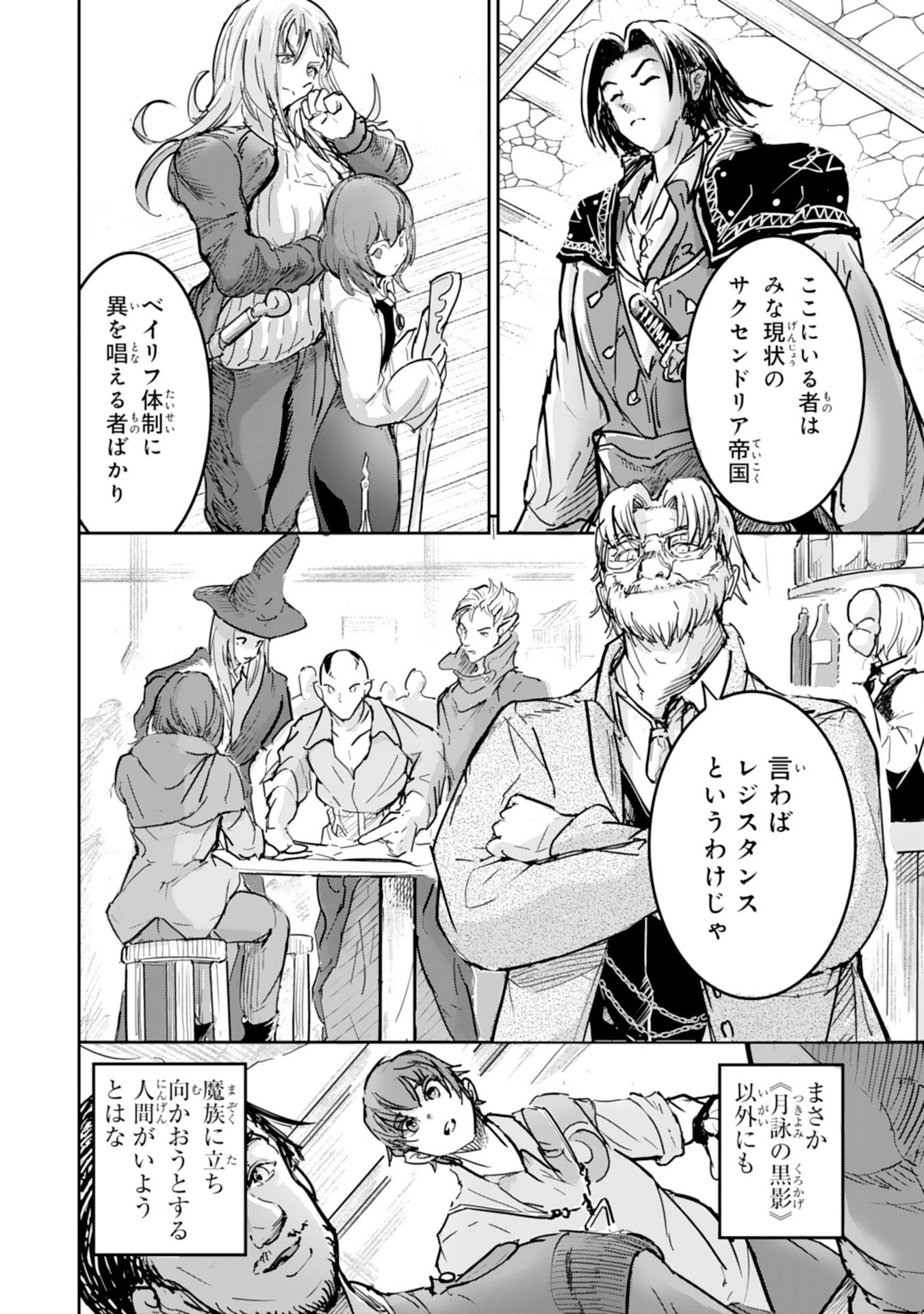 喪失魔法使いの最強賢者～裏切られた元勇者は、俺だけ使える最強魔法で暗躍する〜 第12話 - 28