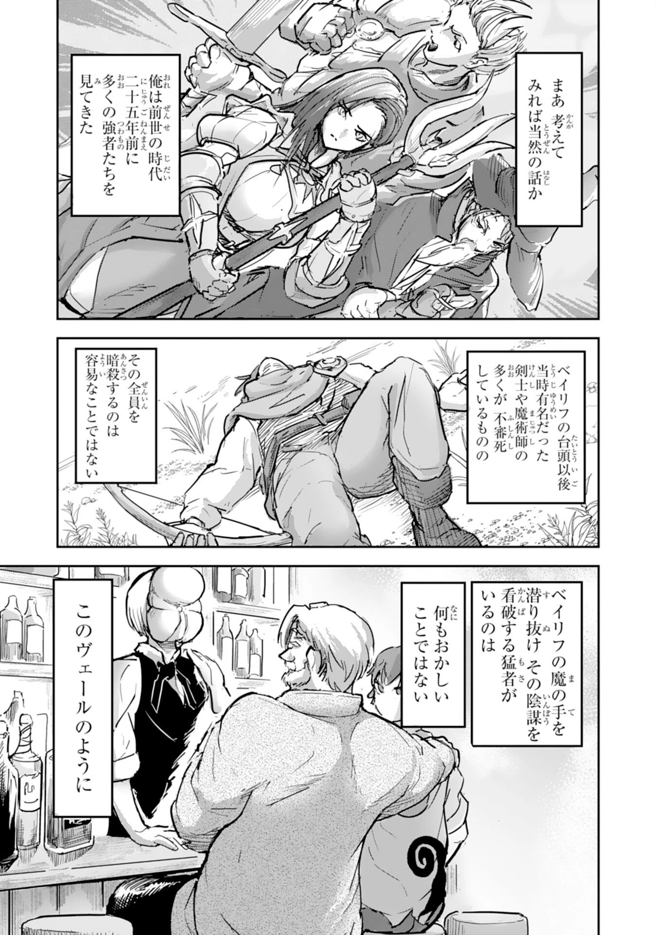 喪失魔法使いの最強賢者～裏切られた元勇者は、俺だけ使える最強魔法で暗躍する〜 第12話 - 29