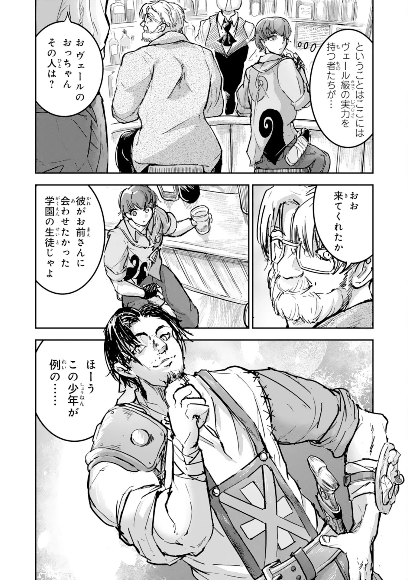 喪失魔法使いの最強賢者～裏切られた元勇者は、俺だけ使える最強魔法で暗躍する〜 第12話 - 30