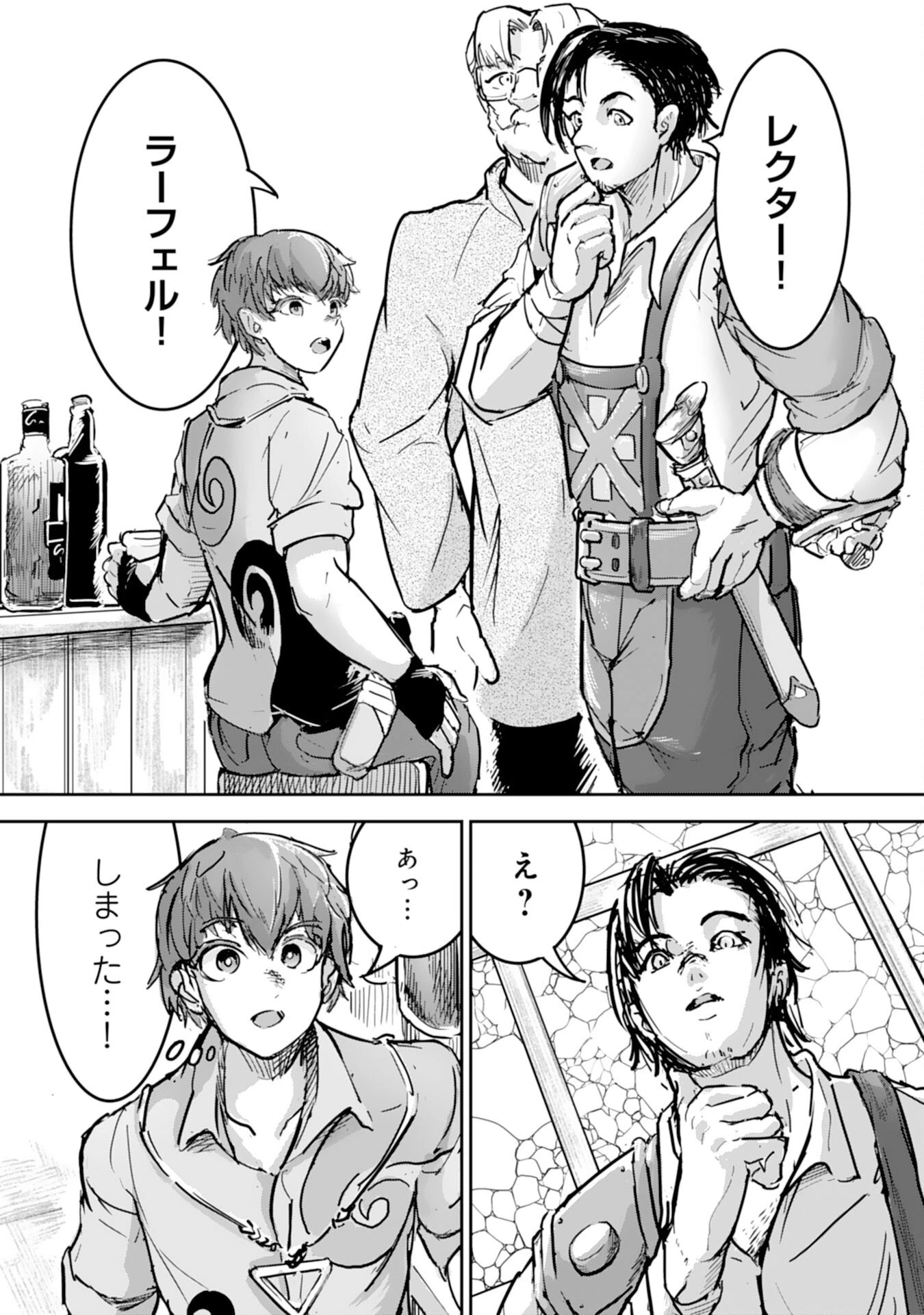 喪失魔法使いの最強賢者～裏切られた元勇者は、俺だけ使える最強魔法で暗躍する〜 第12話 - 31