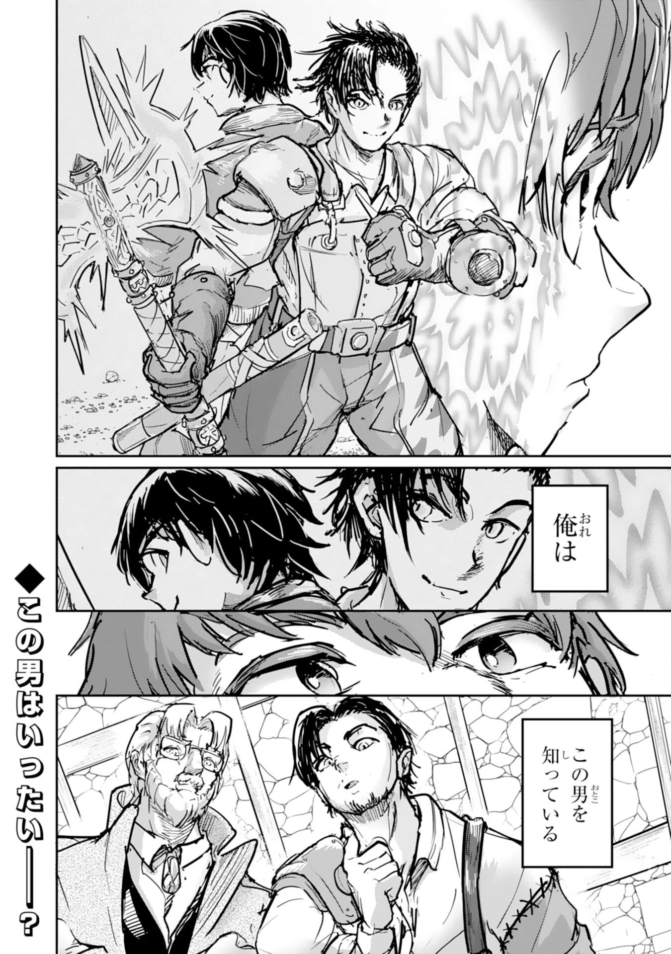 喪失魔法使いの最強賢者～裏切られた元勇者は、俺だけ使える最強魔法で暗躍する〜 第12話 - 32