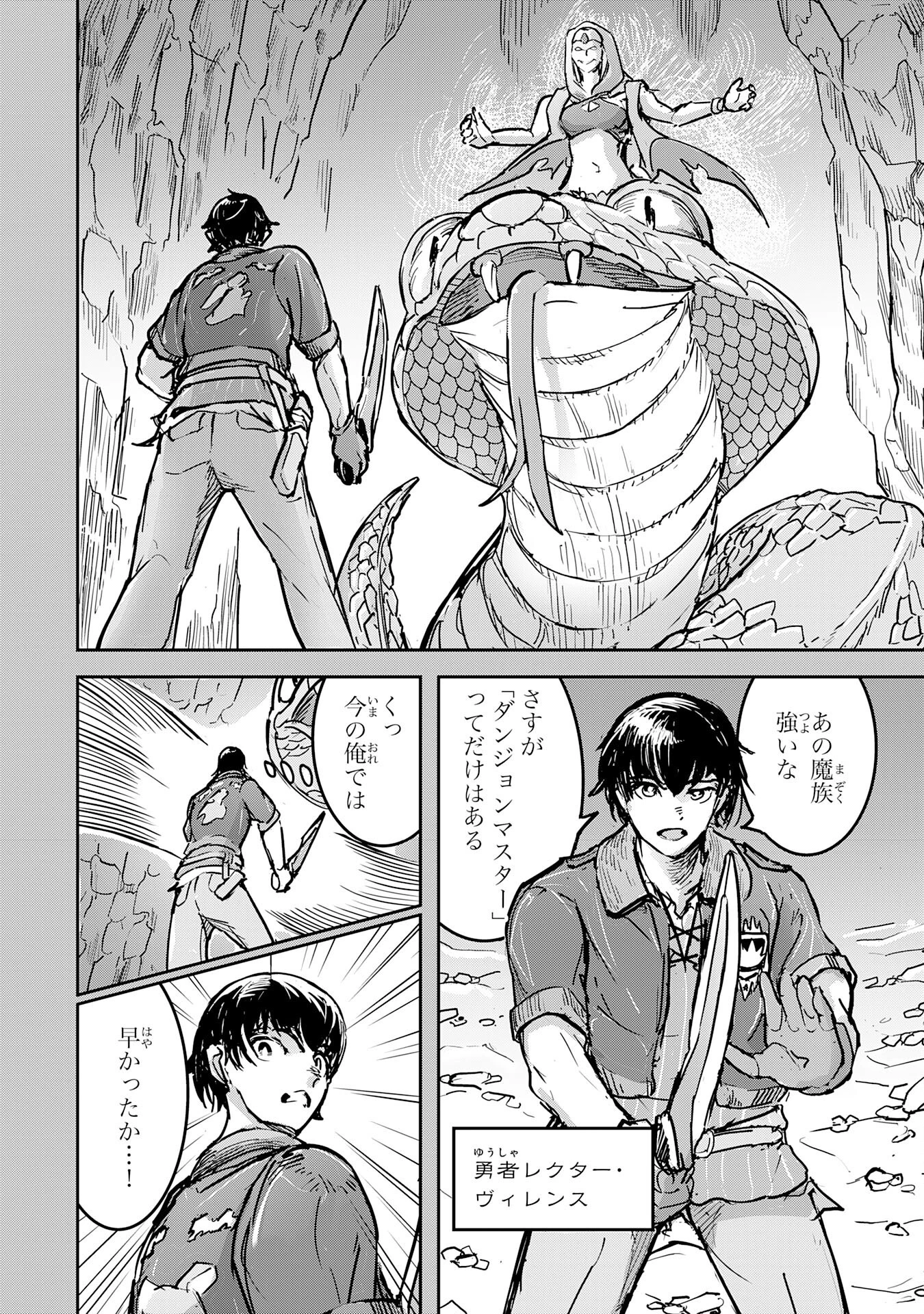 喪失魔法使いの最強賢者～裏切られた元勇者は、俺だけ使える最強魔法で暗躍する〜 第13話 - 2