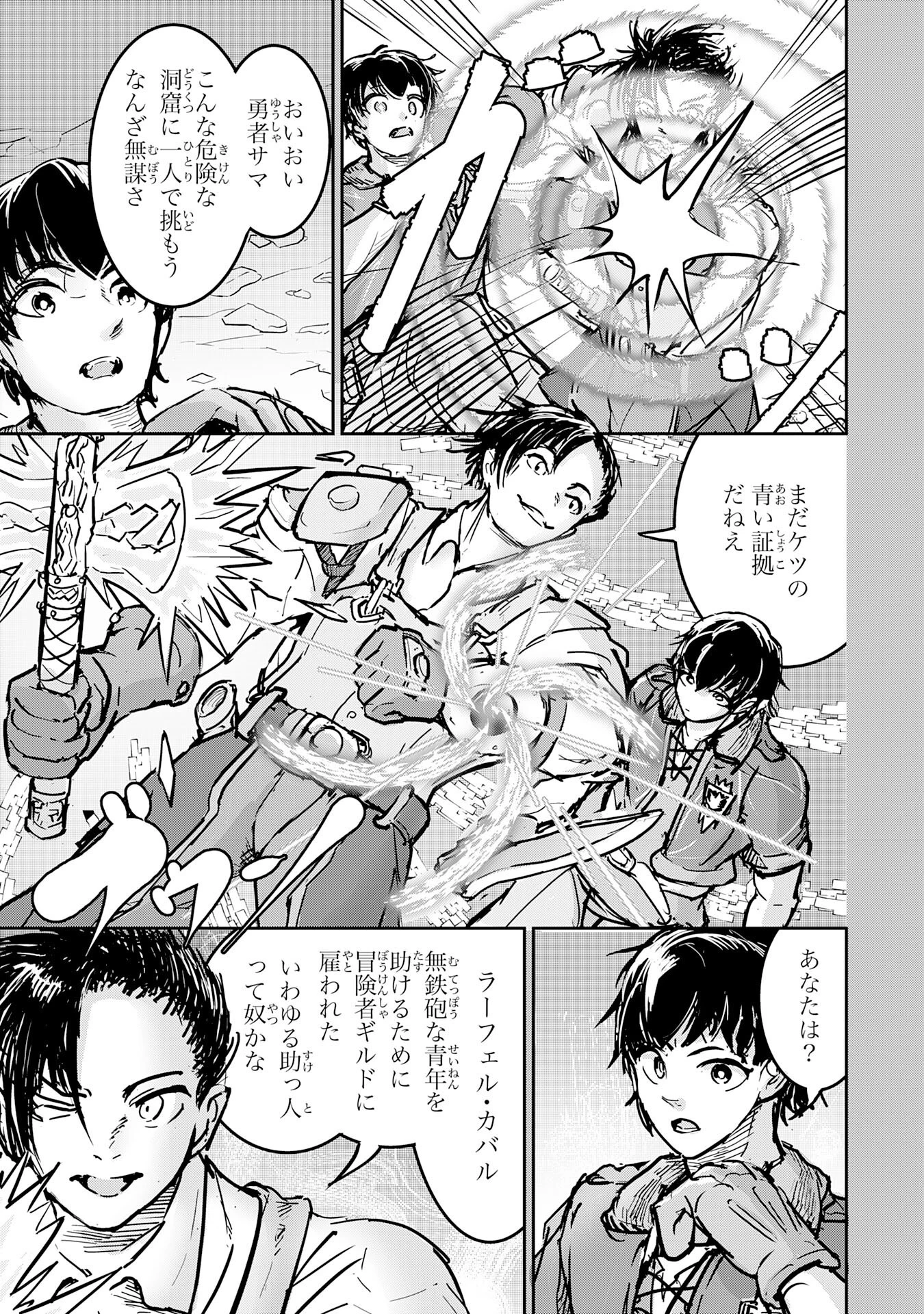 喪失魔法使いの最強賢者～裏切られた元勇者は、俺だけ使える最強魔法で暗躍する〜 第13話 - 3