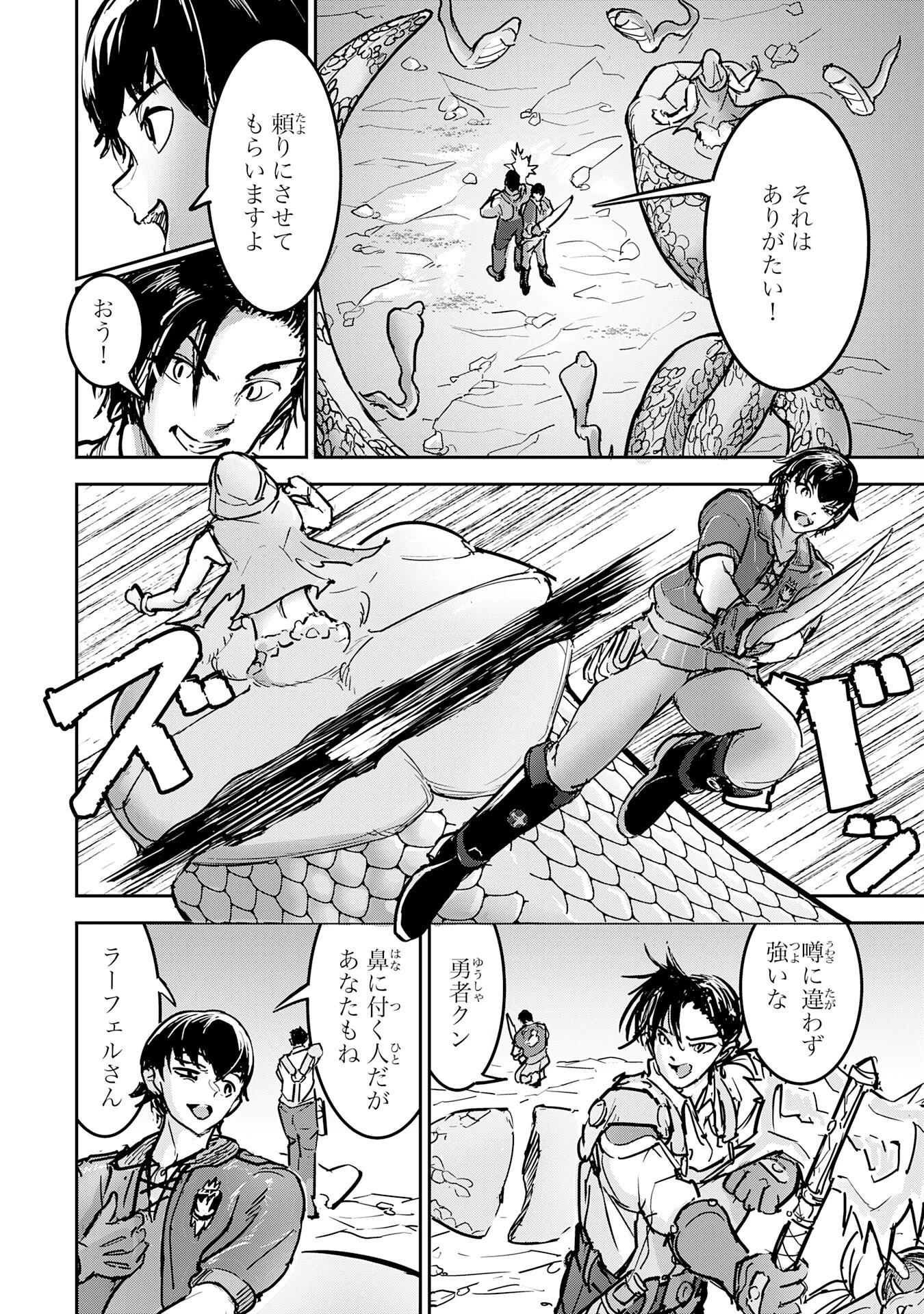 喪失魔法使いの最強賢者～裏切られた元勇者は、俺だけ使える最強魔法で暗躍する〜 第13話 - 4