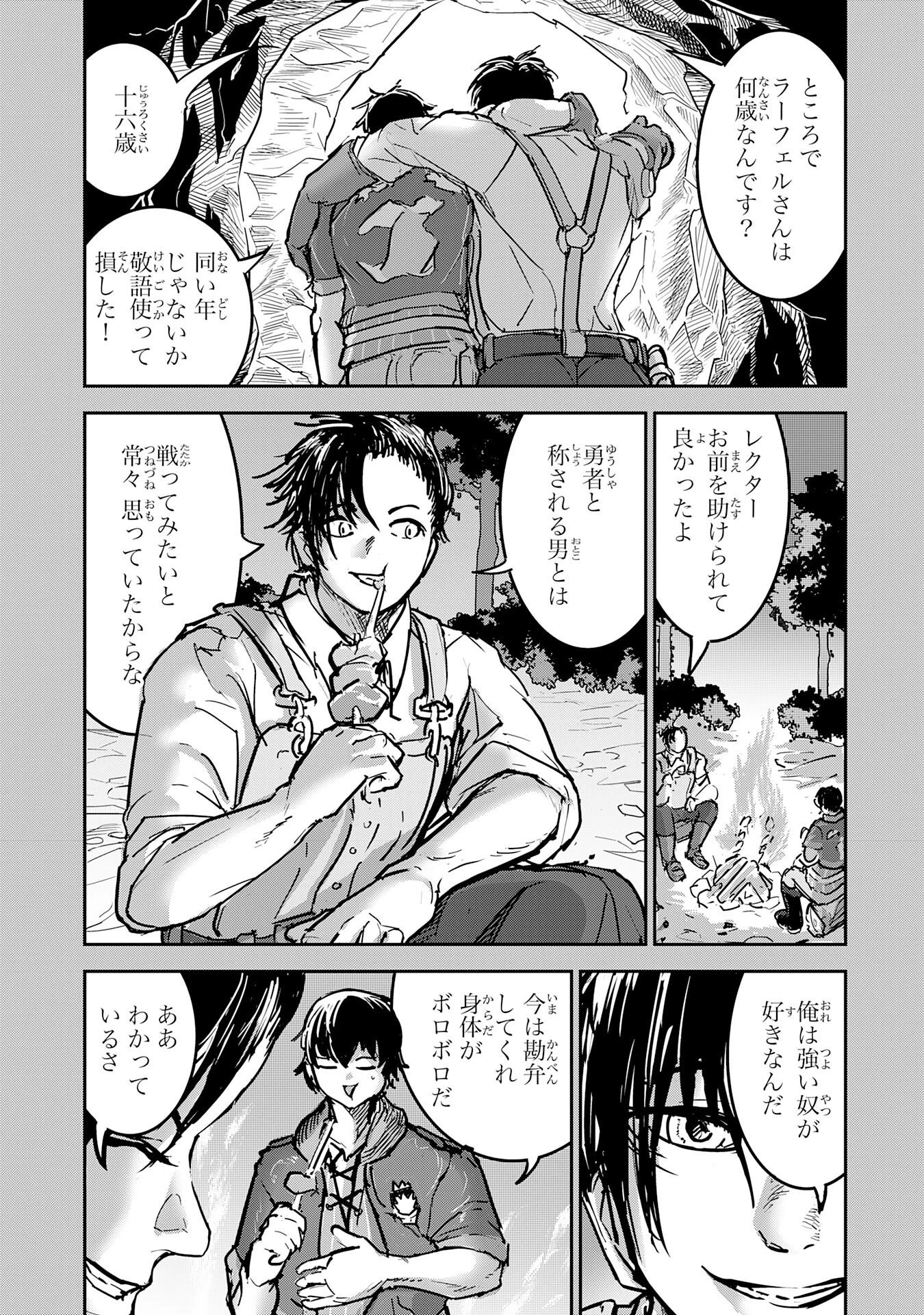 喪失魔法使いの最強賢者～裏切られた元勇者は、俺だけ使える最強魔法で暗躍する〜 第13話 - 5