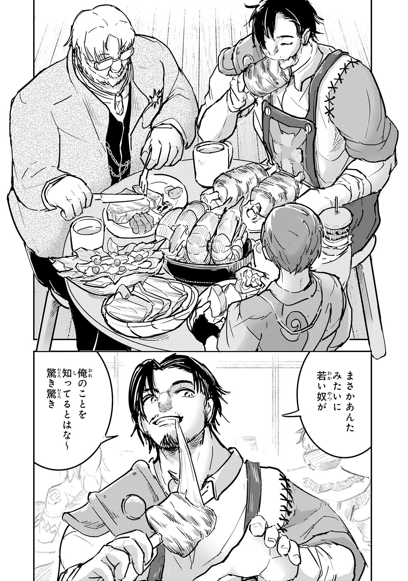 喪失魔法使いの最強賢者～裏切られた元勇者は、俺だけ使える最強魔法で暗躍する〜 第13話 - 6