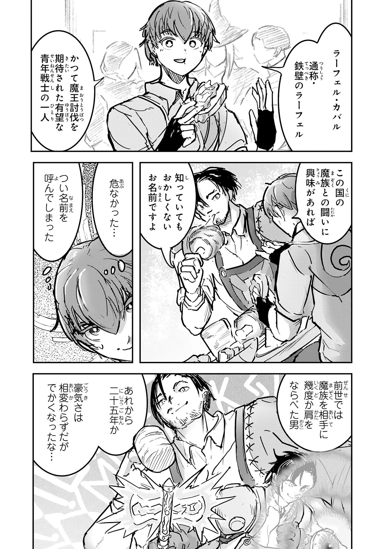 喪失魔法使いの最強賢者～裏切られた元勇者は、俺だけ使える最強魔法で暗躍する〜 第13話 - 7