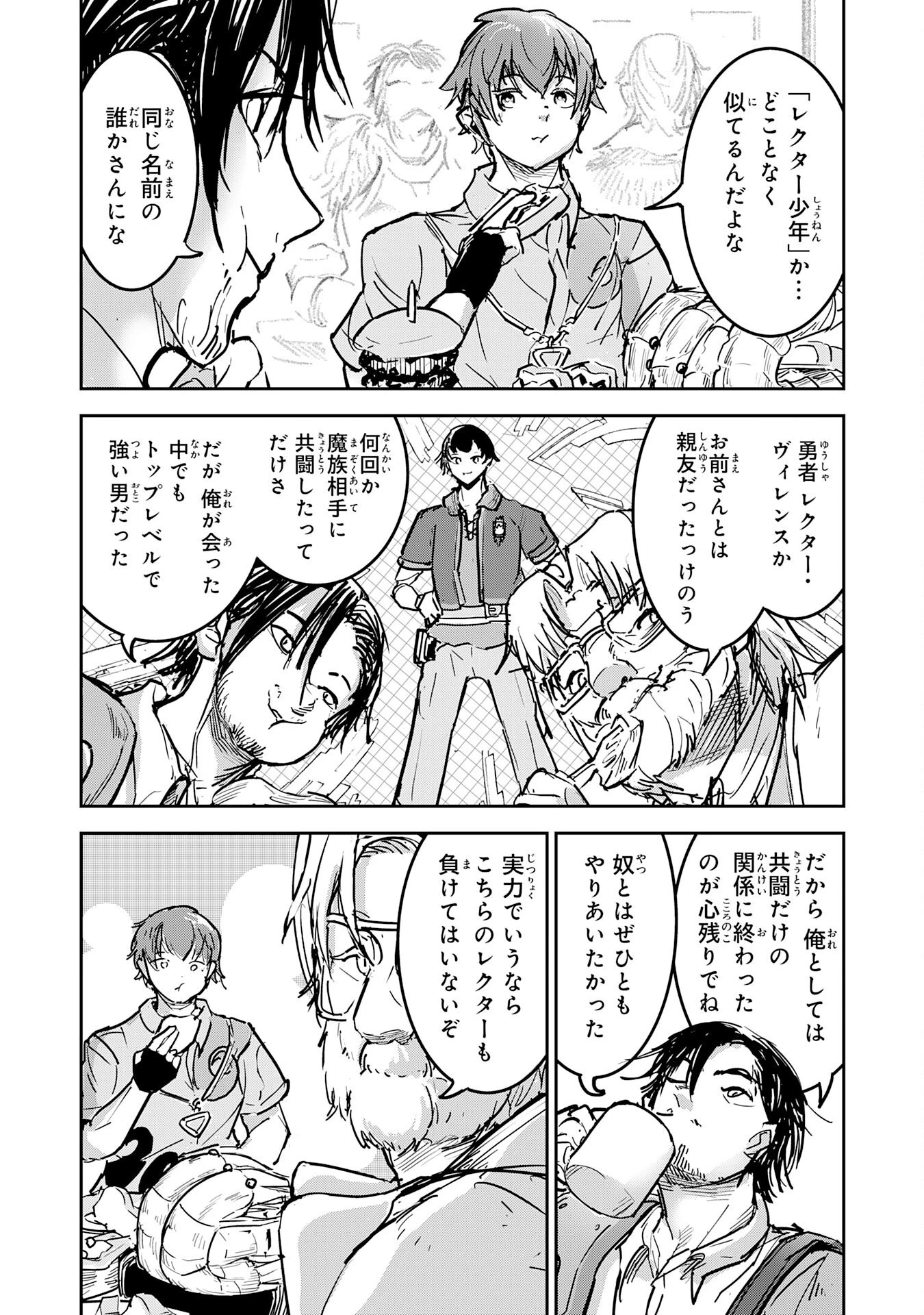 喪失魔法使いの最強賢者～裏切られた元勇者は、俺だけ使える最強魔法で暗躍する〜 第13話 - 8