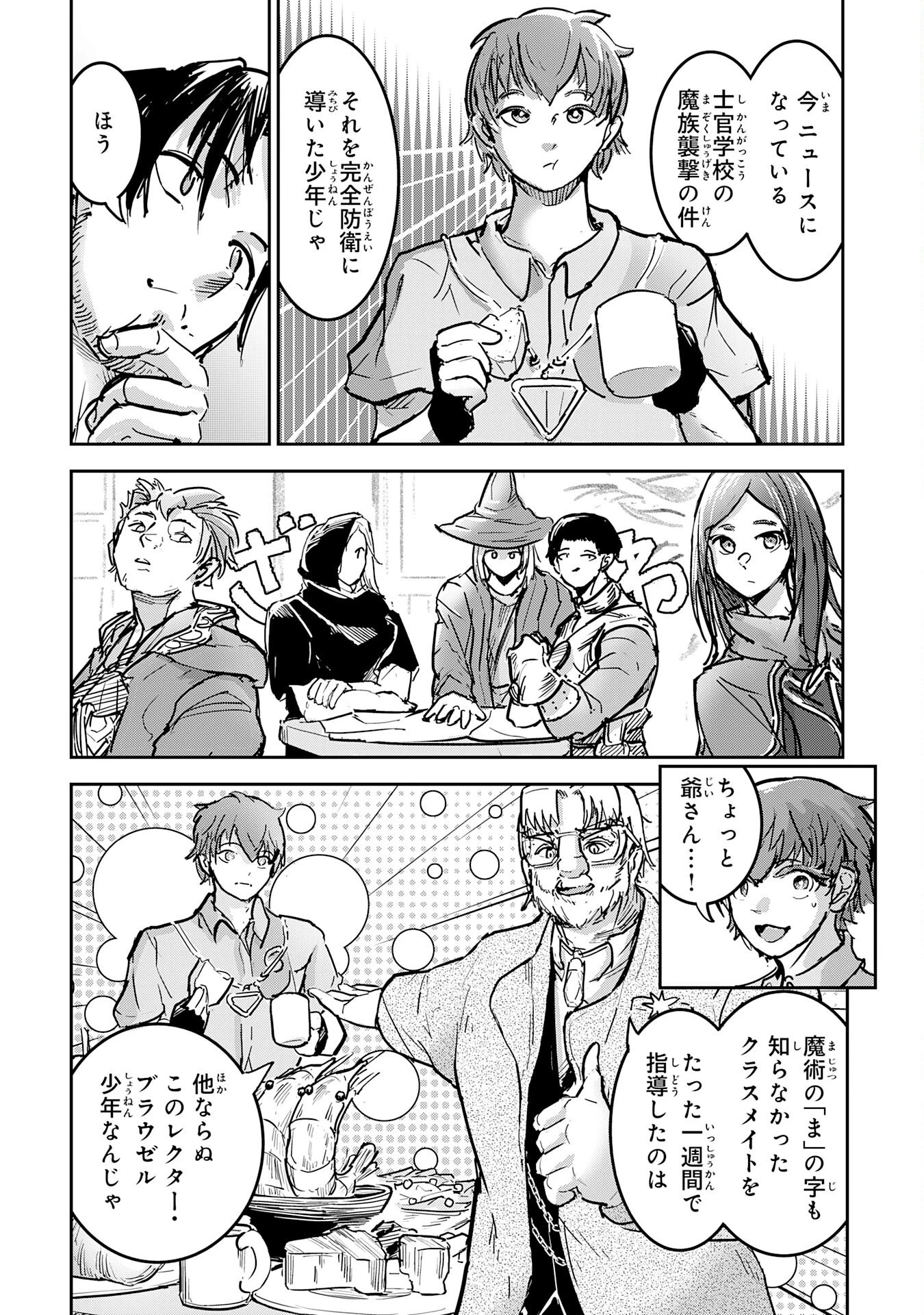 喪失魔法使いの最強賢者～裏切られた元勇者は、俺だけ使える最強魔法で暗躍する〜 第13話 - 9