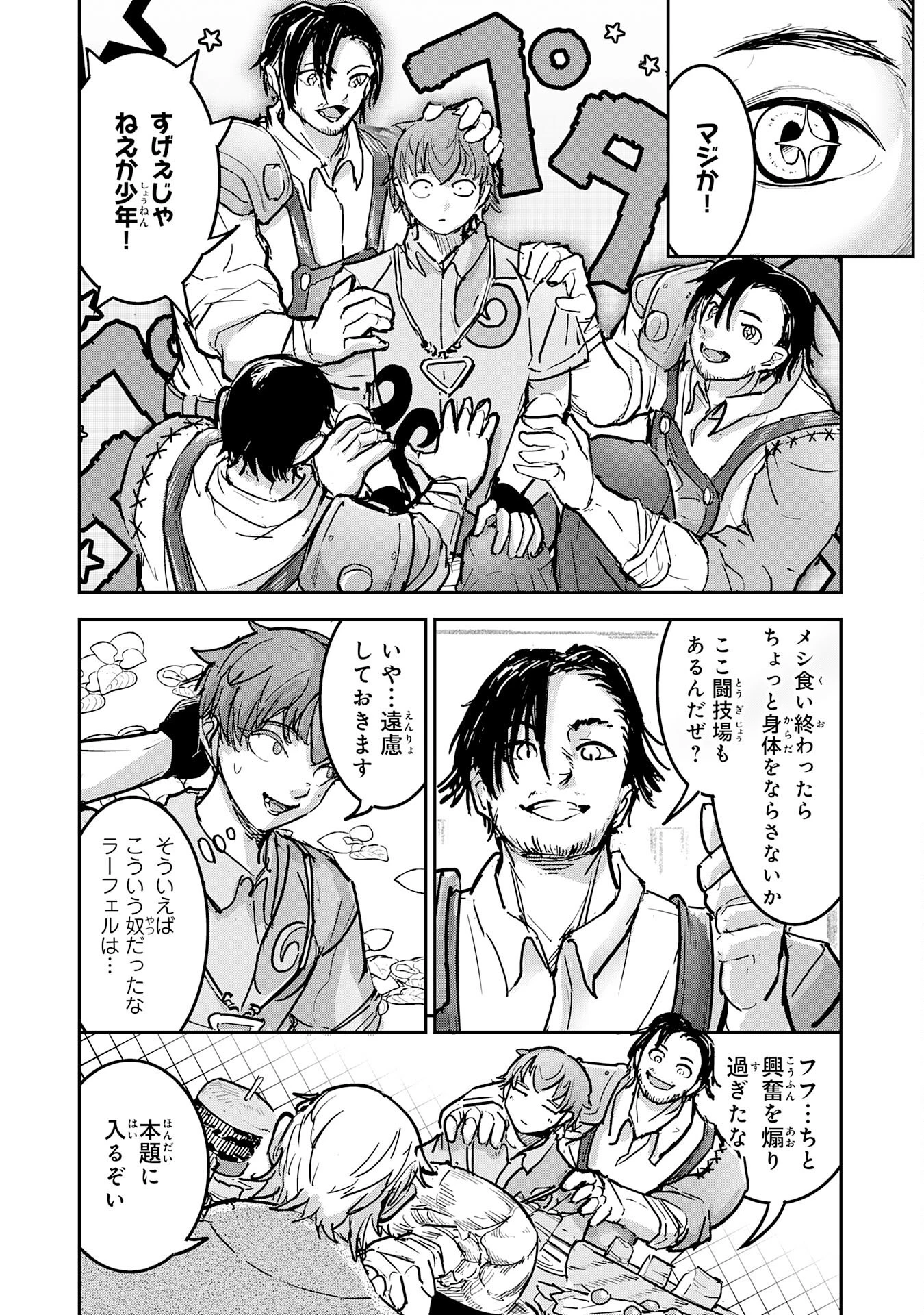 喪失魔法使いの最強賢者～裏切られた元勇者は、俺だけ使える最強魔法で暗躍する〜 第13話 - 10