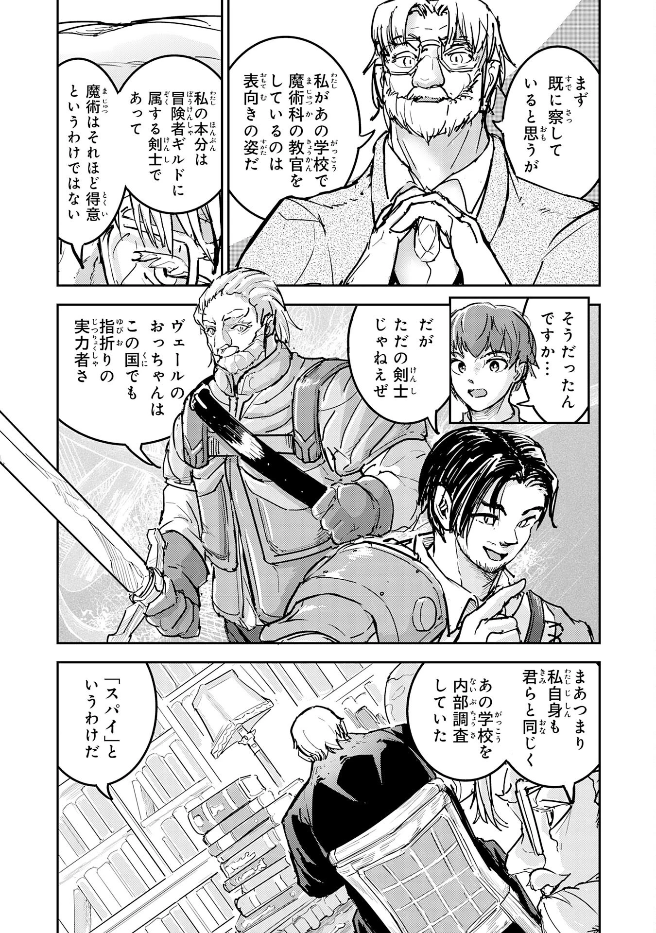 喪失魔法使いの最強賢者～裏切られた元勇者は、俺だけ使える最強魔法で暗躍する〜 第13話 - 11