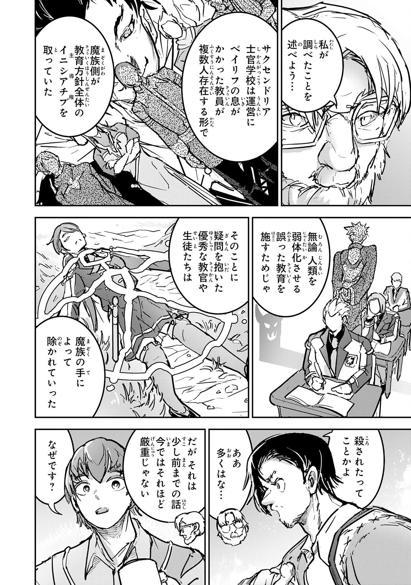 喪失魔法使いの最強賢者～裏切られた元勇者は、俺だけ使える最強魔法で暗躍する〜 第13話 - 12