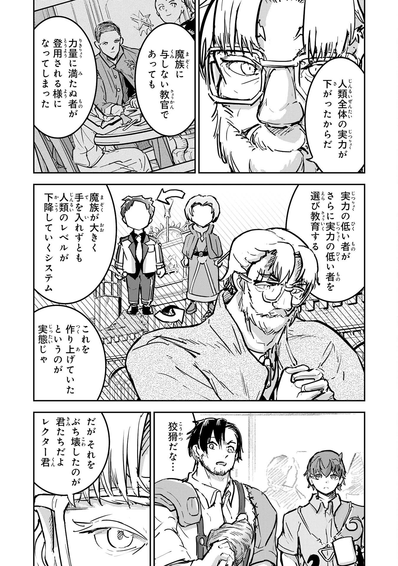 喪失魔法使いの最強賢者～裏切られた元勇者は、俺だけ使える最強魔法で暗躍する〜 第13話 - 13