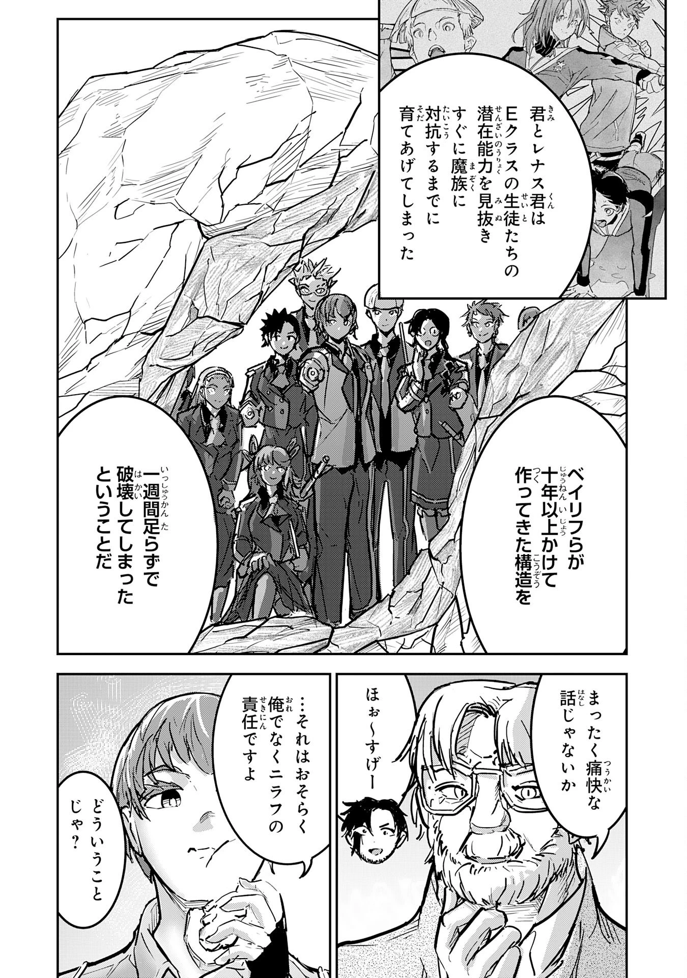 喪失魔法使いの最強賢者～裏切られた元勇者は、俺だけ使える最強魔法で暗躍する〜 第13話 - 14