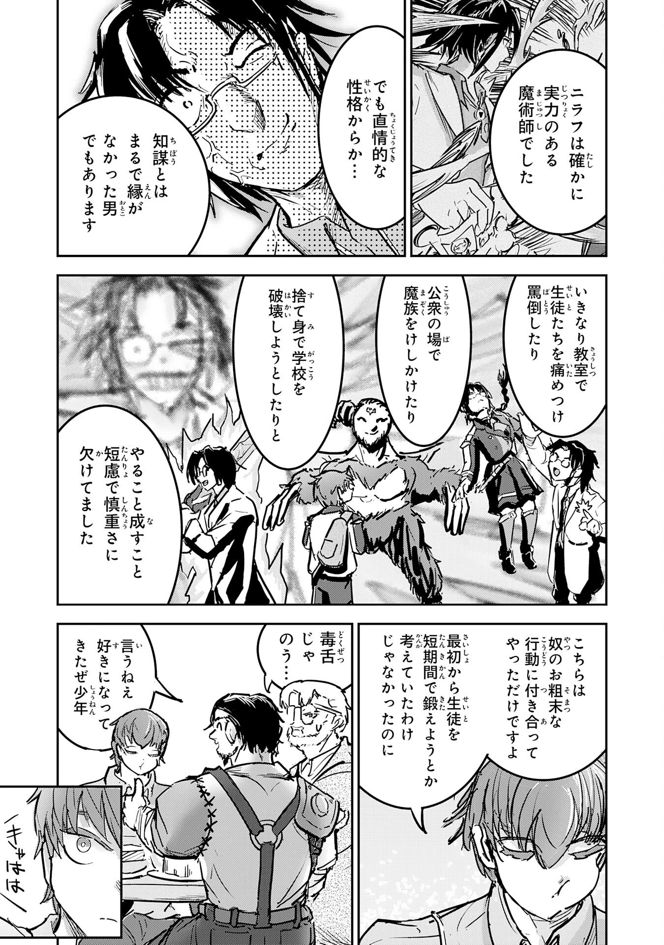 喪失魔法使いの最強賢者～裏切られた元勇者は、俺だけ使える最強魔法で暗躍する〜 第13話 - 15