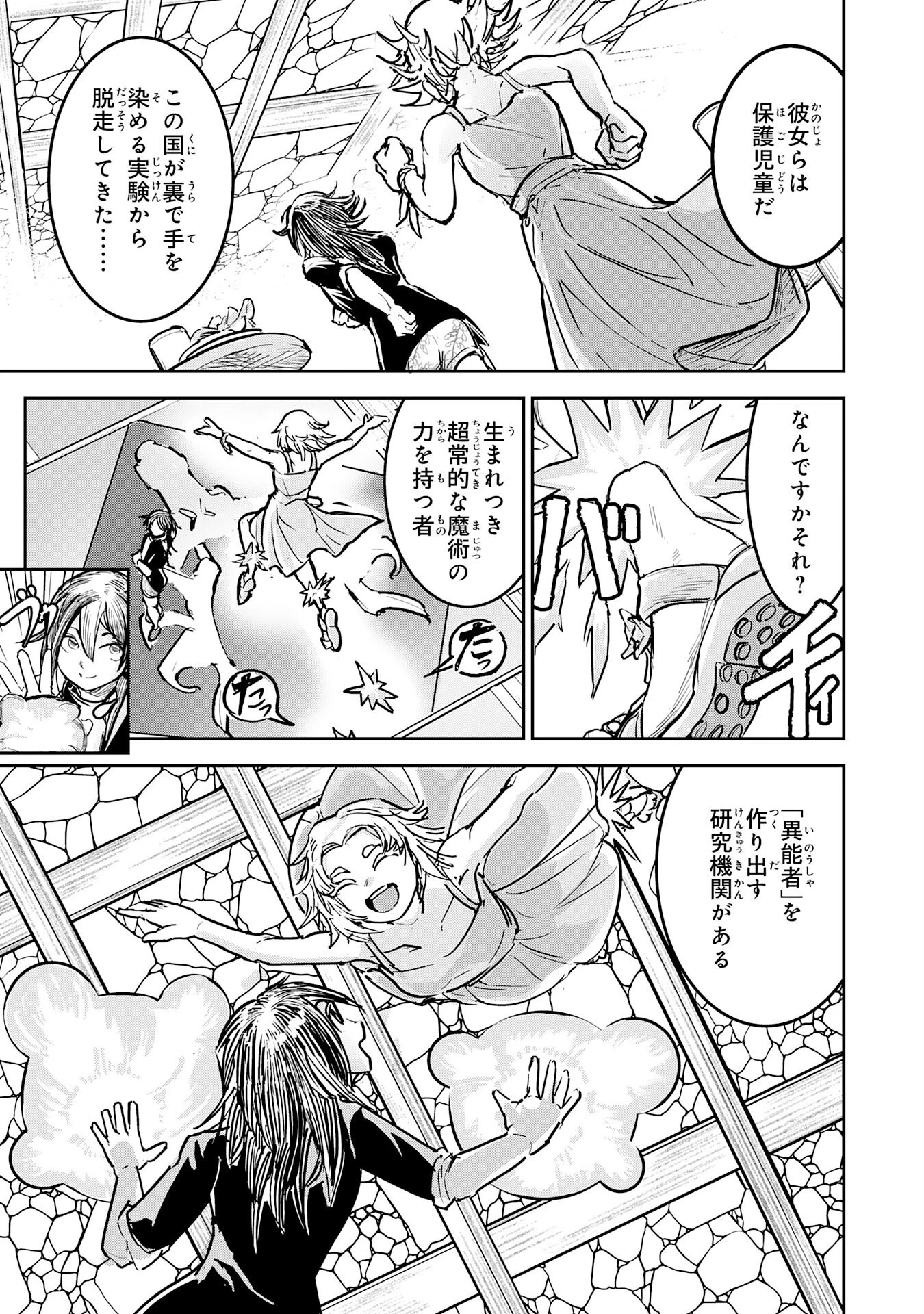 喪失魔法使いの最強賢者～裏切られた元勇者は、俺だけ使える最強魔法で暗躍する〜 第13話 - 17