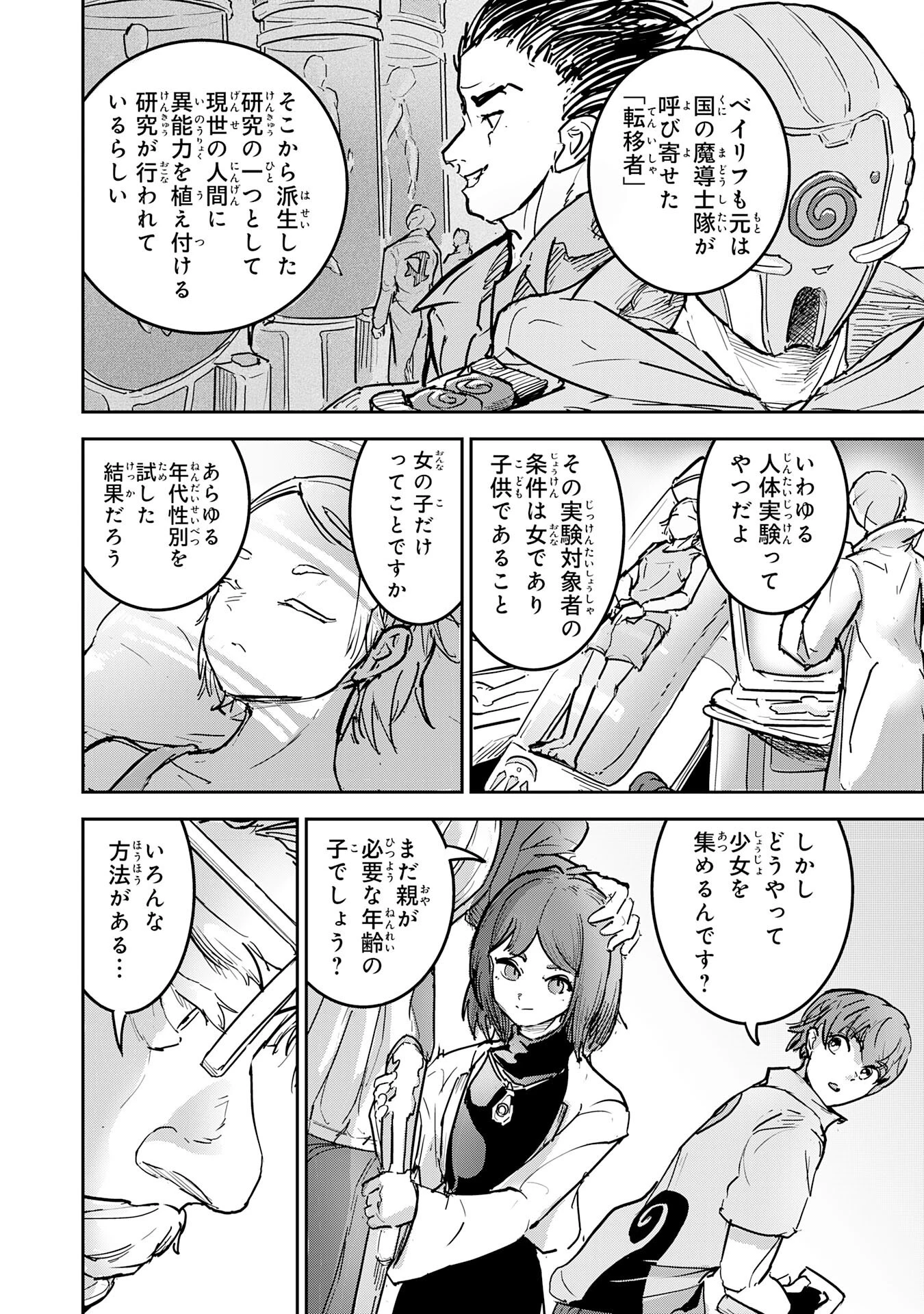 喪失魔法使いの最強賢者～裏切られた元勇者は、俺だけ使える最強魔法で暗躍する〜 第13話 - 18