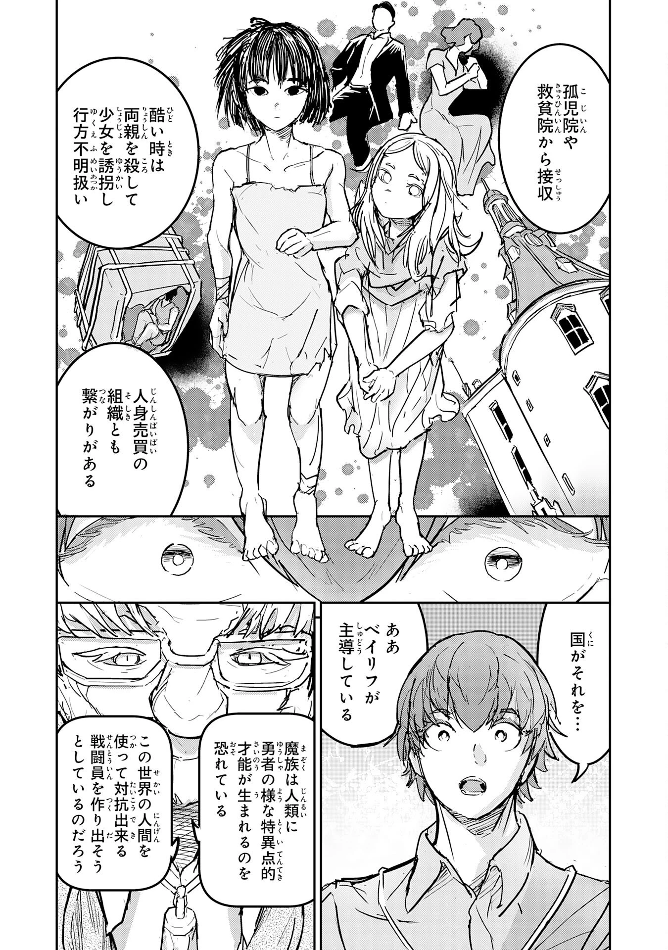 喪失魔法使いの最強賢者～裏切られた元勇者は、俺だけ使える最強魔法で暗躍する〜 第13話 - 19