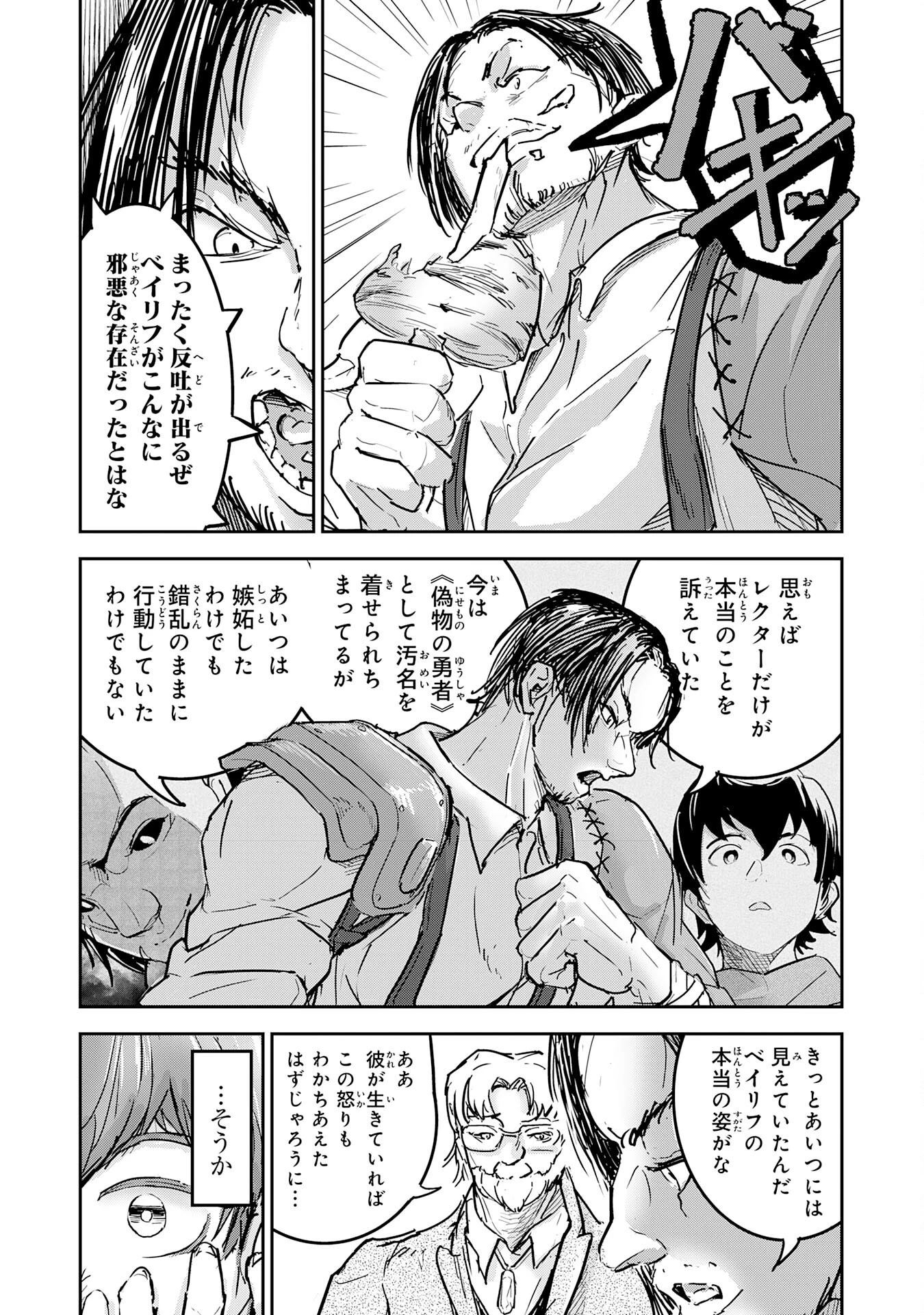 喪失魔法使いの最強賢者～裏切られた元勇者は、俺だけ使える最強魔法で暗躍する〜 第13話 - 20