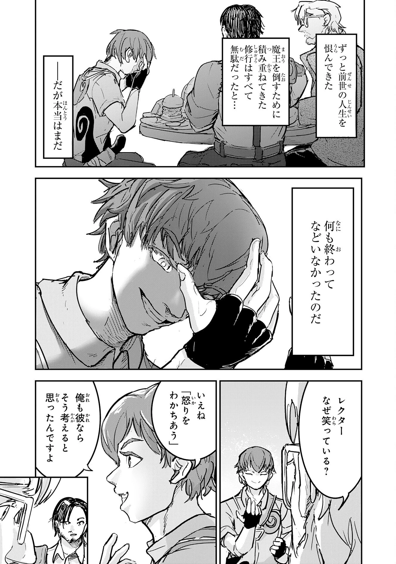 喪失魔法使いの最強賢者～裏切られた元勇者は、俺だけ使える最強魔法で暗躍する〜 第13話 - 21