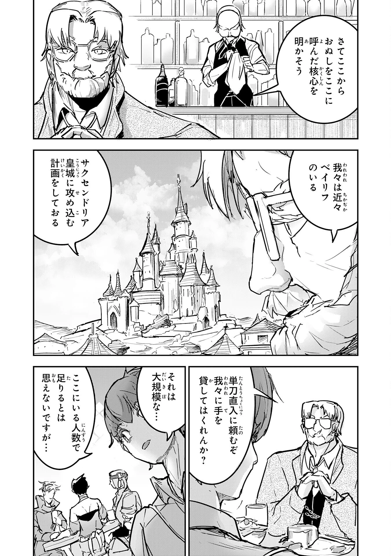 喪失魔法使いの最強賢者～裏切られた元勇者は、俺だけ使える最強魔法で暗躍する〜 第13話 - 22