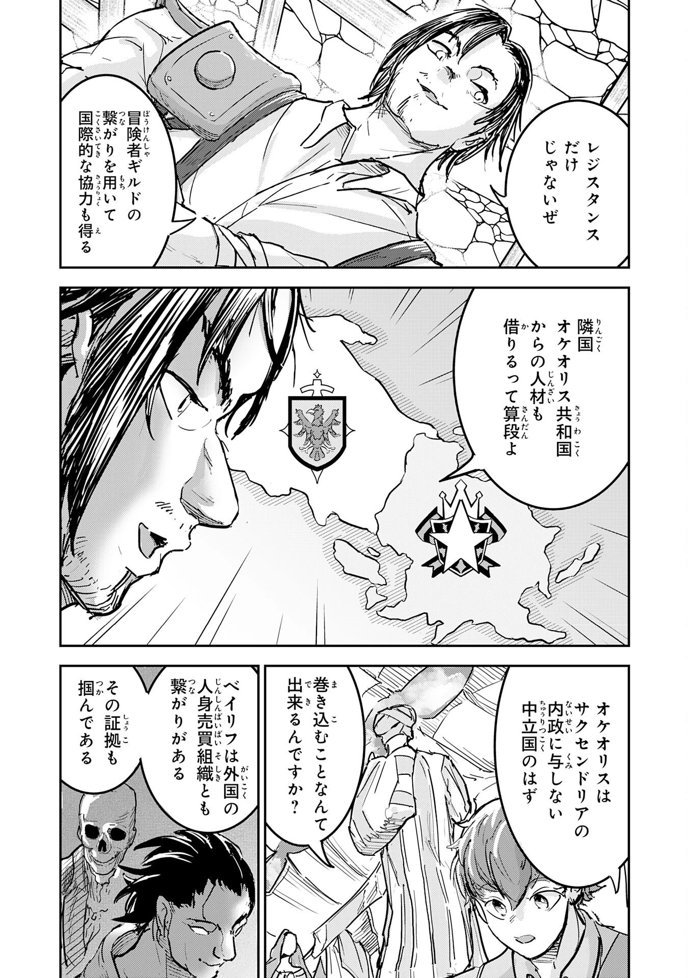 喪失魔法使いの最強賢者～裏切られた元勇者は、俺だけ使える最強魔法で暗躍する〜 第13話 - 23