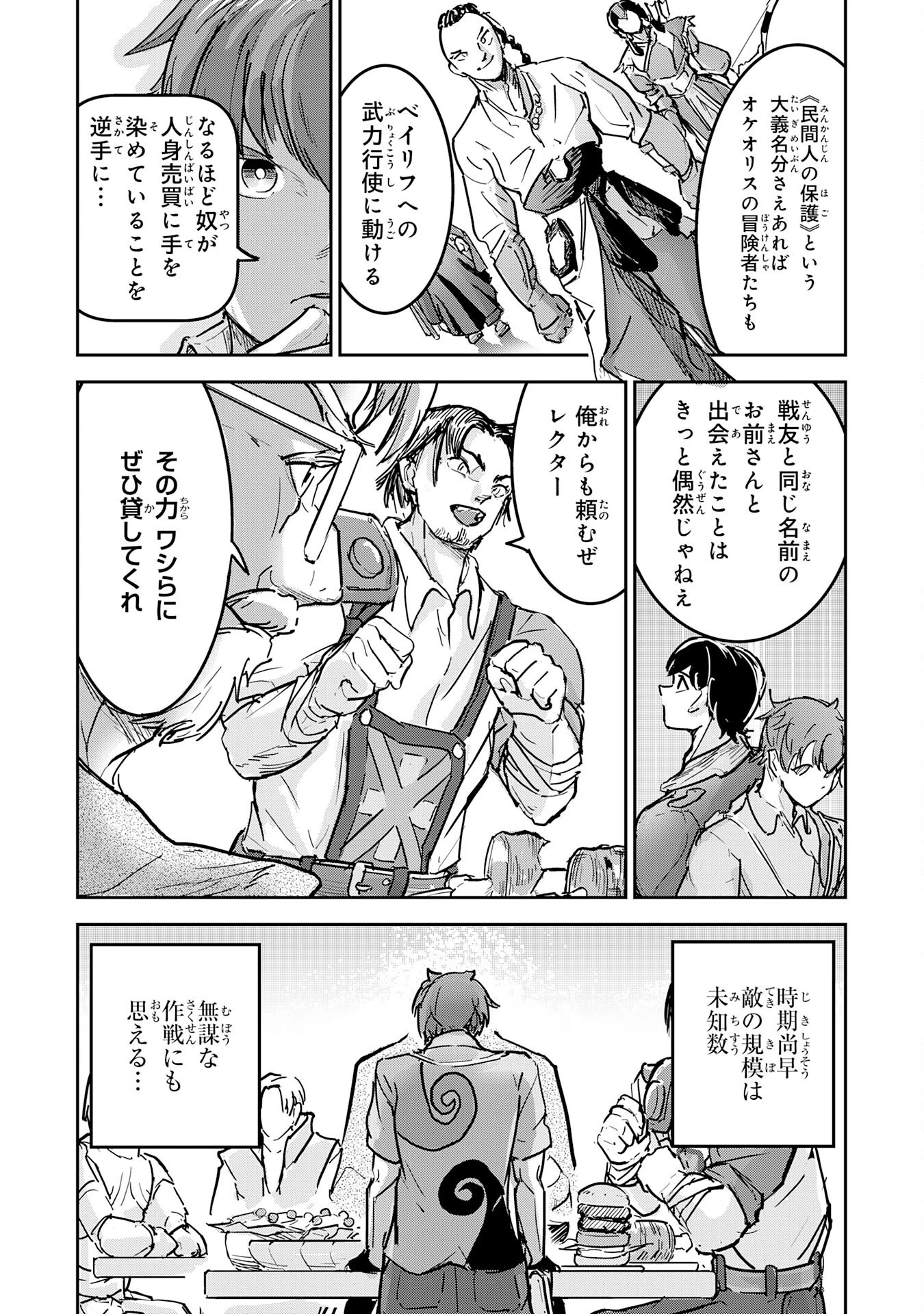 喪失魔法使いの最強賢者～裏切られた元勇者は、俺だけ使える最強魔法で暗躍する〜 第13話 - 24