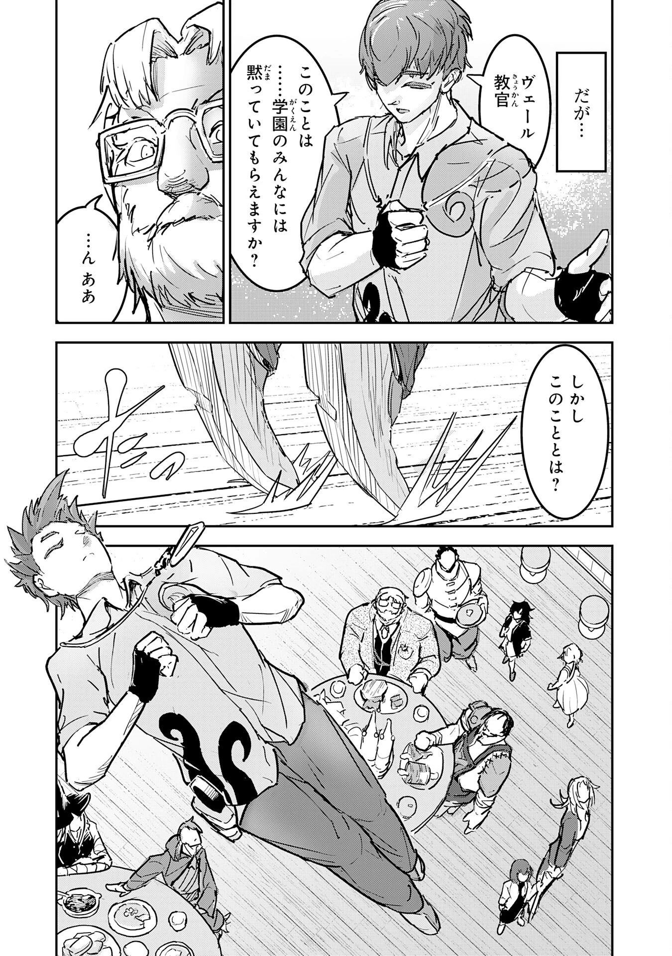 喪失魔法使いの最強賢者～裏切られた元勇者は、俺だけ使える最強魔法で暗躍する〜 第13話 - 25