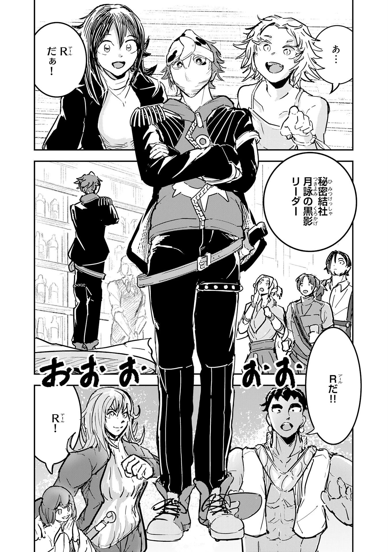 喪失魔法使いの最強賢者～裏切られた元勇者は、俺だけ使える最強魔法で暗躍する〜 第13話 - 27