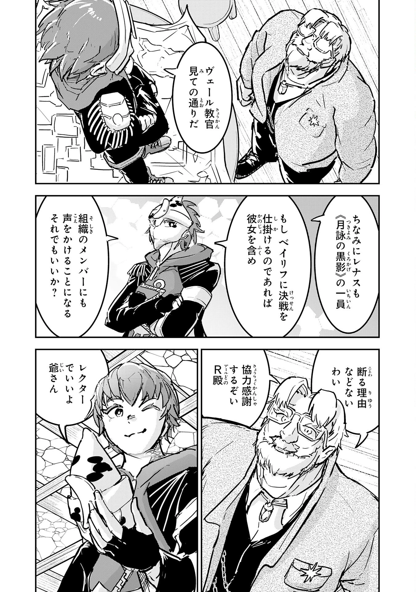 喪失魔法使いの最強賢者～裏切られた元勇者は、俺だけ使える最強魔法で暗躍する〜 第13話 - 28