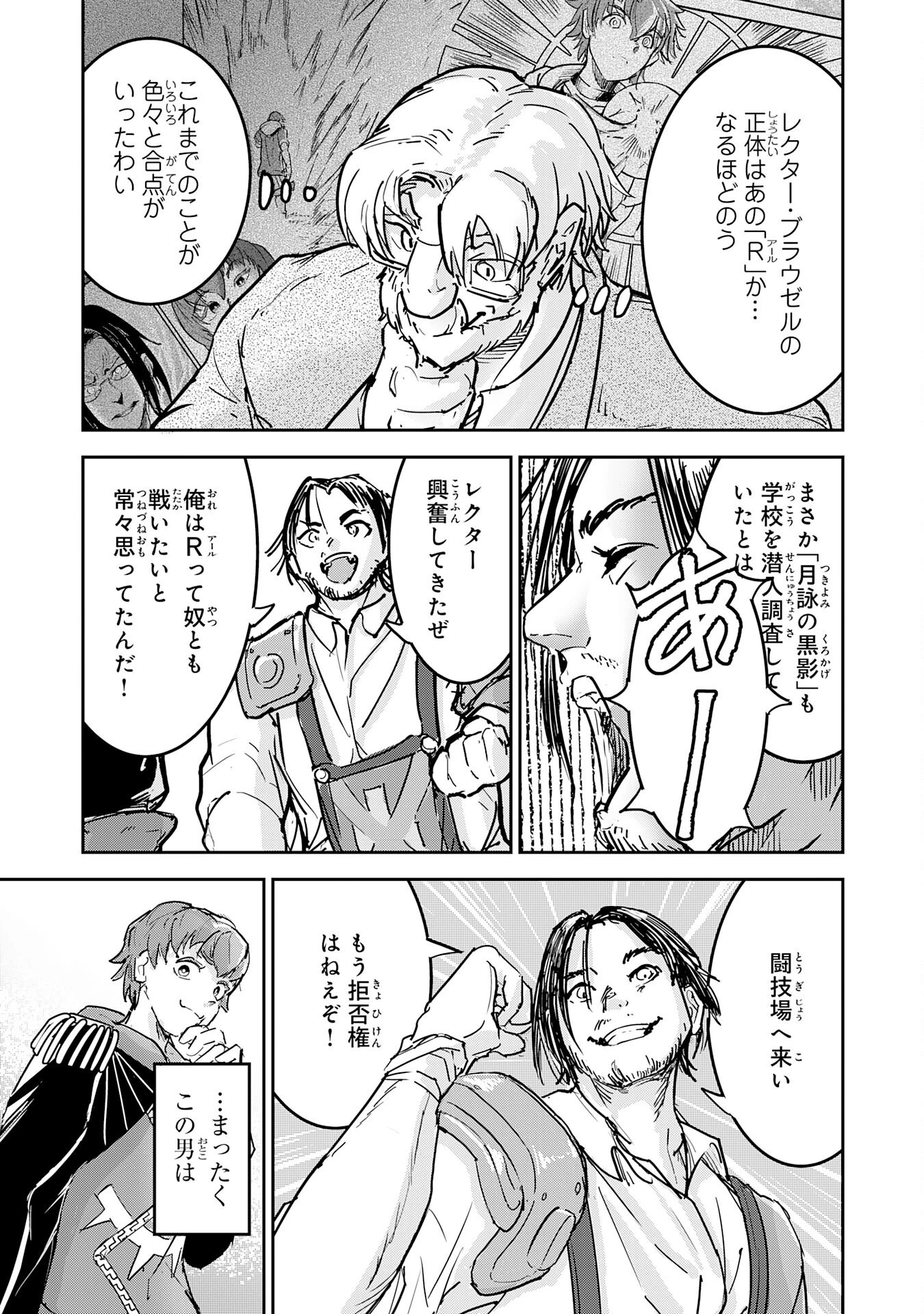 喪失魔法使いの最強賢者～裏切られた元勇者は、俺だけ使える最強魔法で暗躍する〜 第13話 - 29