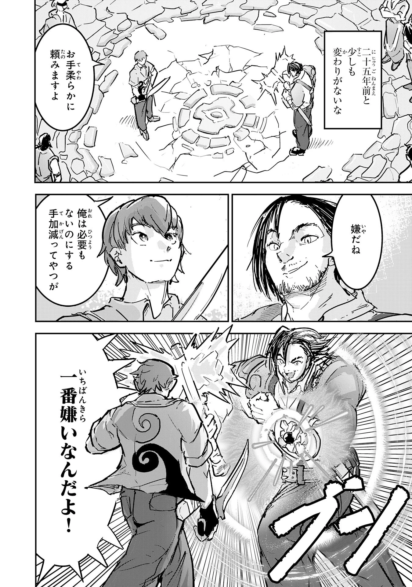 喪失魔法使いの最強賢者～裏切られた元勇者は、俺だけ使える最強魔法で暗躍する〜 第13話 - 30