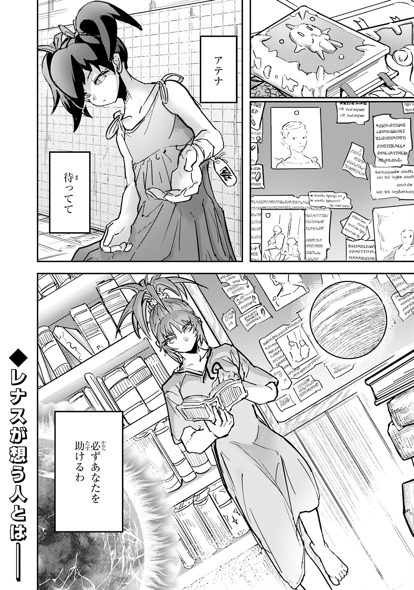 喪失魔法使いの最強賢者～裏切られた元勇者は、俺だけ使える最強魔法で暗躍する〜 第13話 - 32