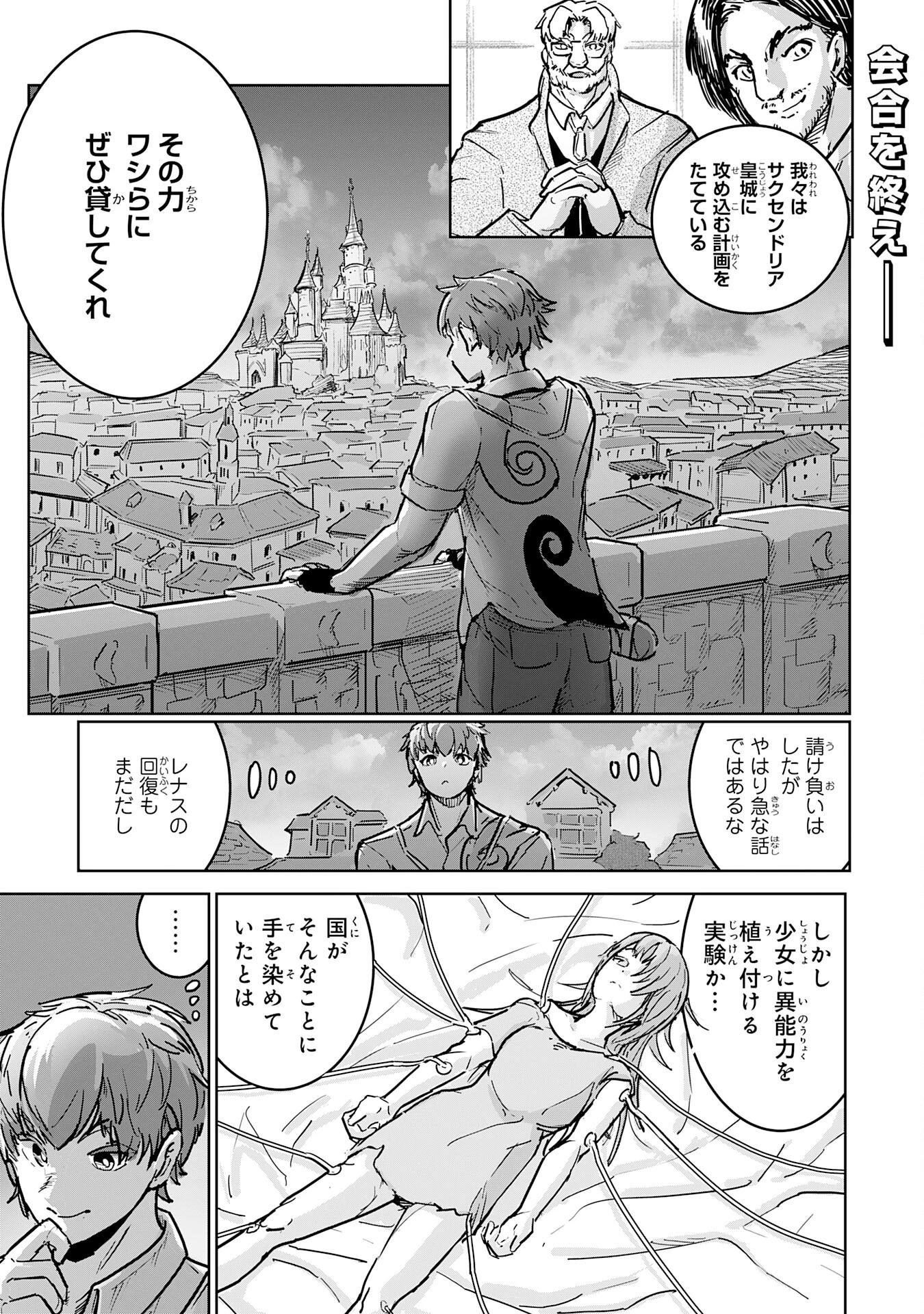 喪失魔法使いの最強賢者～裏切られた元勇者は、俺だけ使える最強魔法で暗躍する〜 第14話 - 1