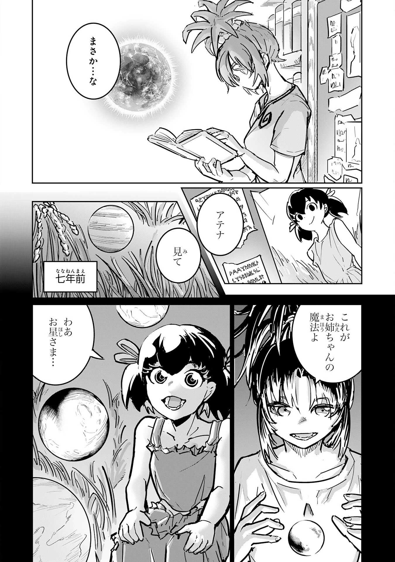 喪失魔法使いの最強賢者～裏切られた元勇者は、俺だけ使える最強魔法で暗躍する〜 第14話 - 2