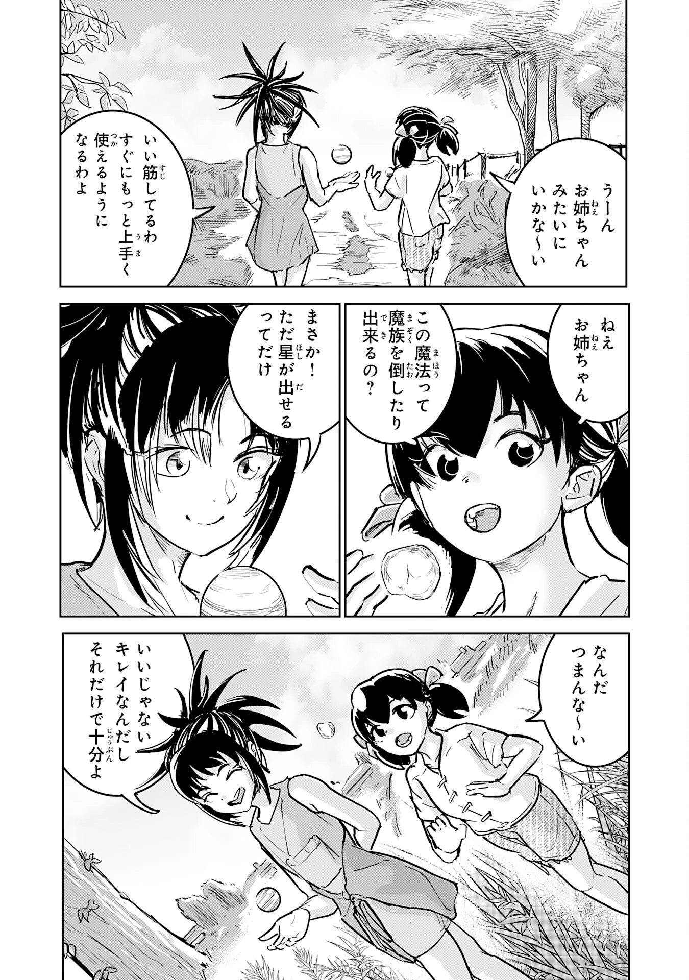 喪失魔法使いの最強賢者～裏切られた元勇者は、俺だけ使える最強魔法で暗躍する〜 第14話 - 4