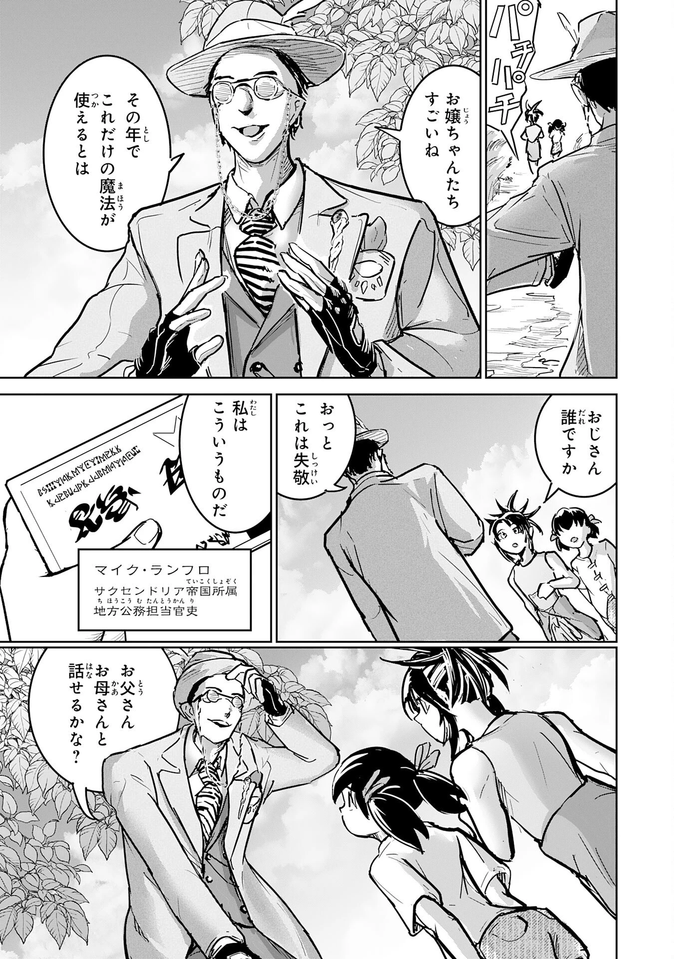 喪失魔法使いの最強賢者～裏切られた元勇者は、俺だけ使える最強魔法で暗躍する〜 第14話 - 5