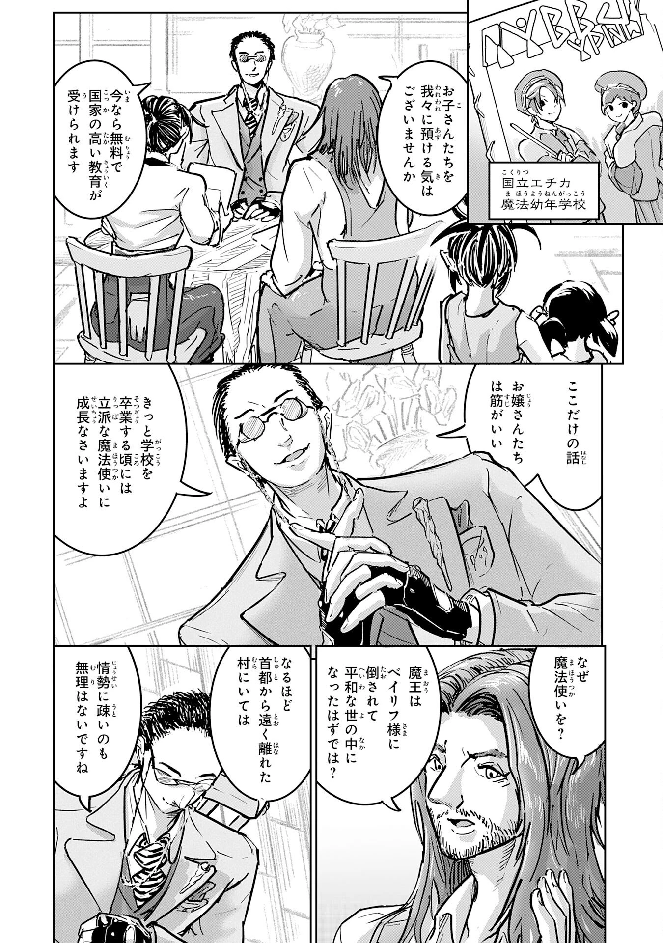 喪失魔法使いの最強賢者～裏切られた元勇者は、俺だけ使える最強魔法で暗躍する〜 第14話 - 6