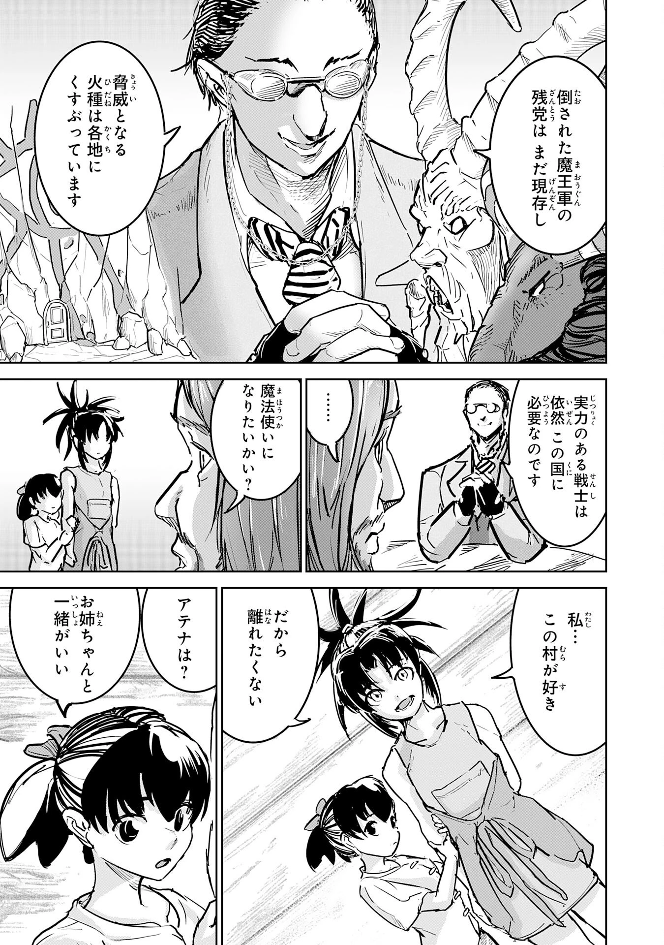 喪失魔法使いの最強賢者～裏切られた元勇者は、俺だけ使える最強魔法で暗躍する〜 第14話 - 7