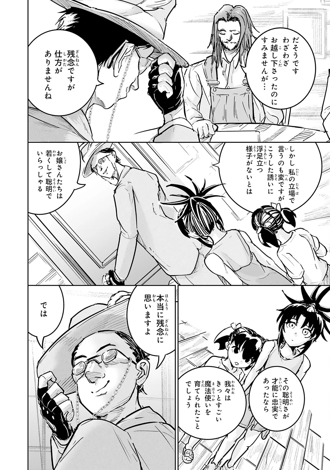 喪失魔法使いの最強賢者～裏切られた元勇者は、俺だけ使える最強魔法で暗躍する〜 第14話 - 8