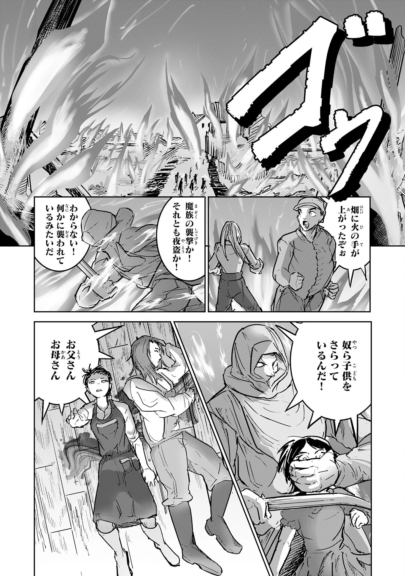 喪失魔法使いの最強賢者～裏切られた元勇者は、俺だけ使える最強魔法で暗躍する〜 第14話 - 9